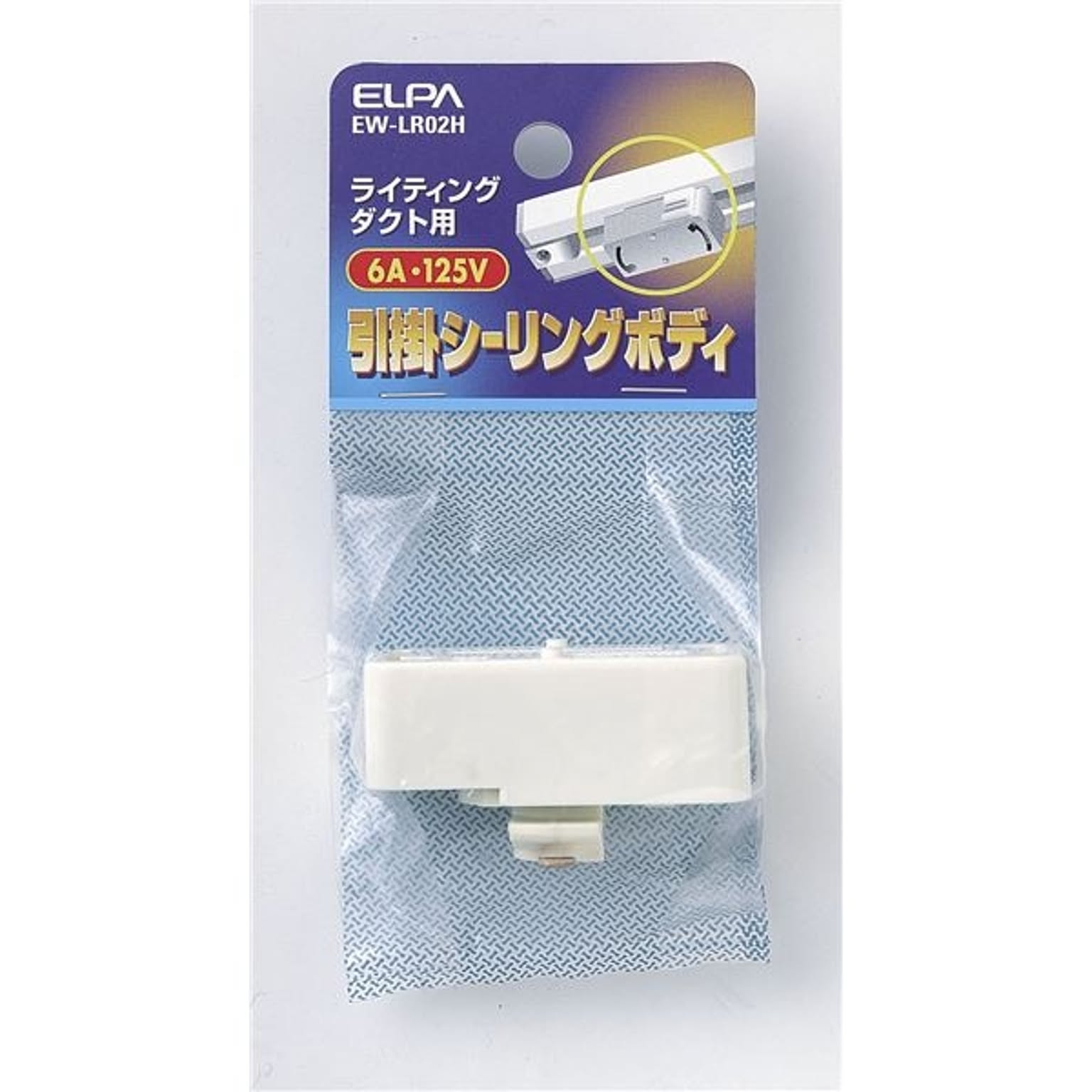 （まとめ） ELPA ライティングバー用引掛シーリングボディ EW-LR02H 【×5セット】