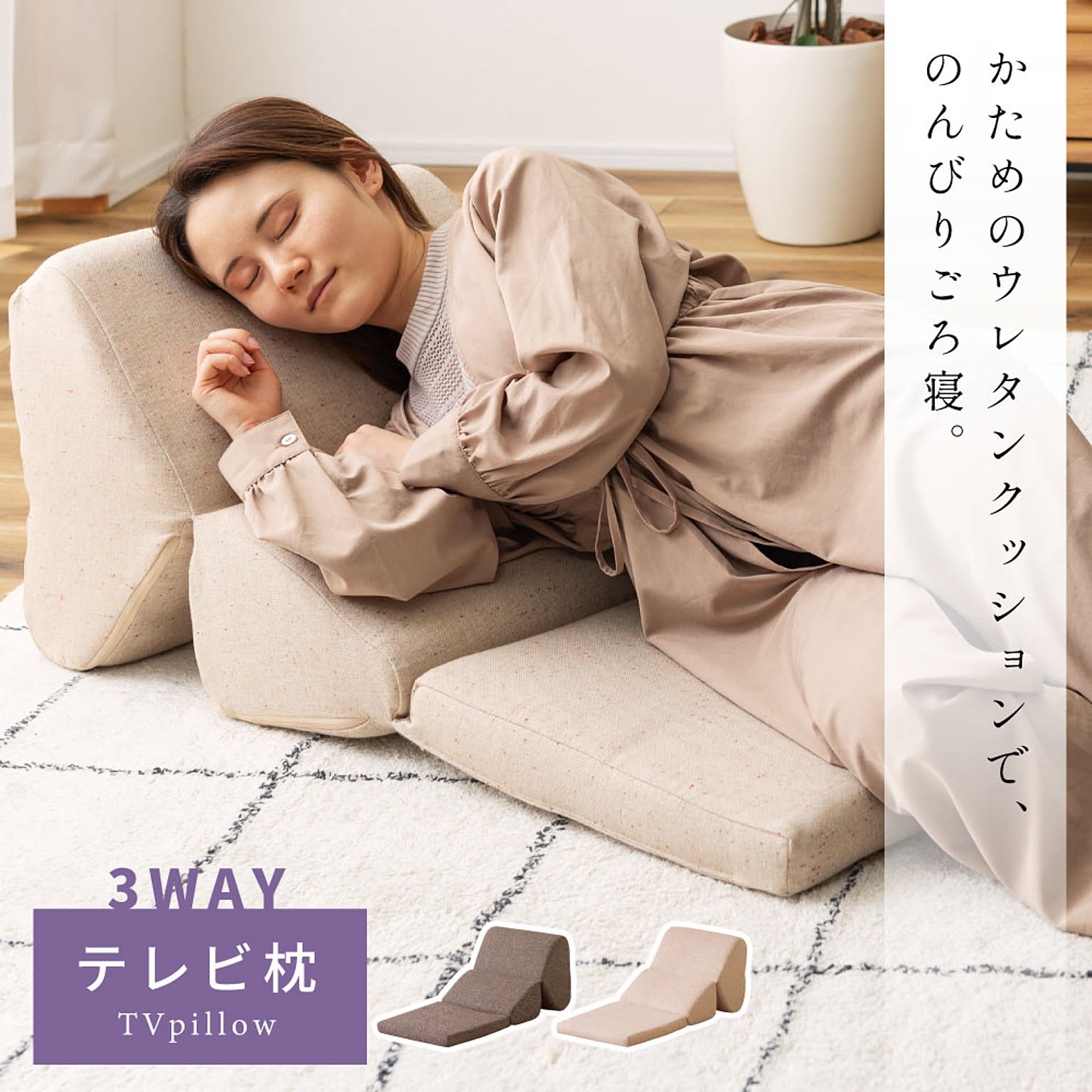 フロアソファ・ローソファ