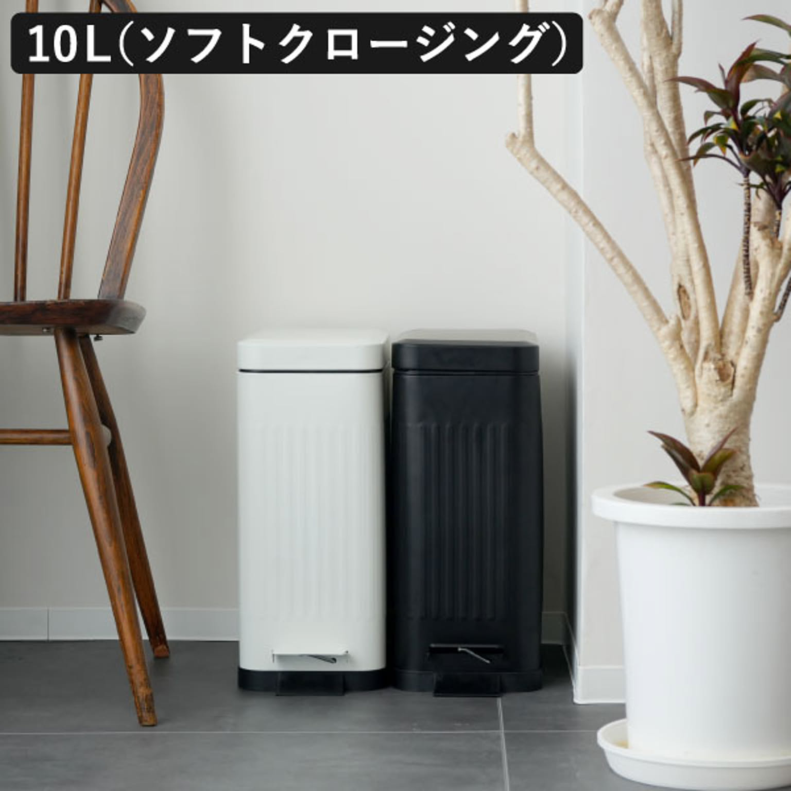 ゴミ箱・ダストボックス