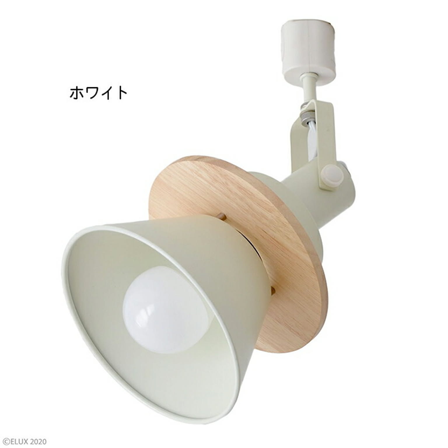 照明 電球別売 組立式 CERON セロン 1灯 ダクトレール スポット LC10968 Φ155mm×H320mm エルックス