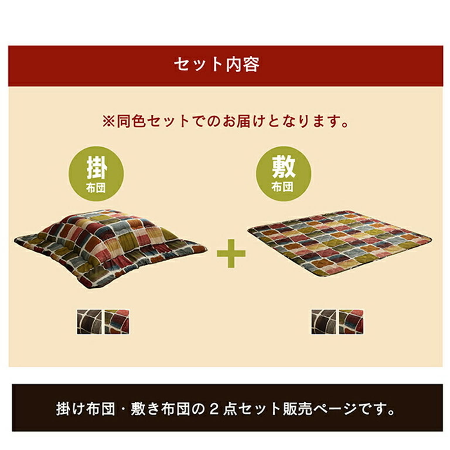 こたつ布団