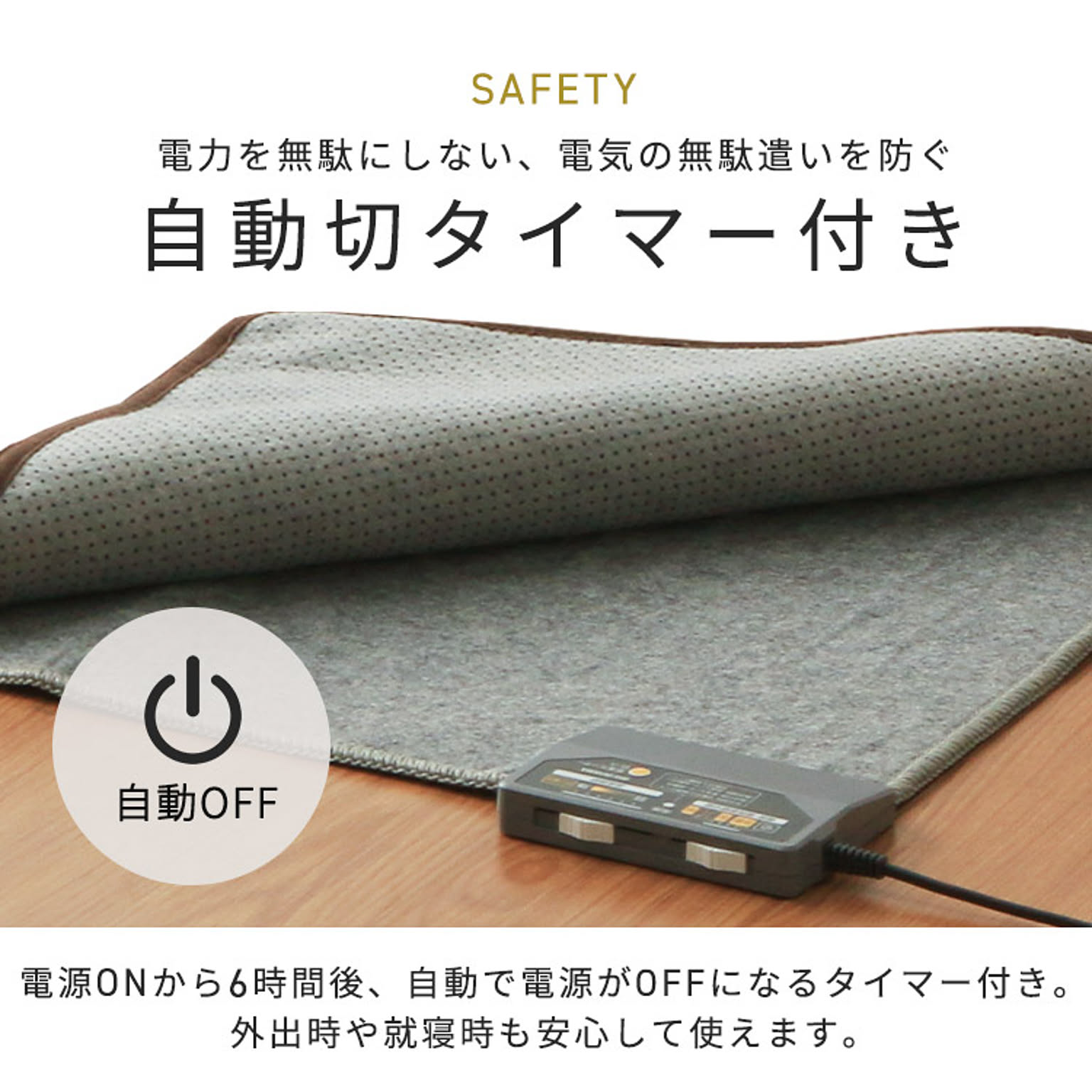 ホットカーペット