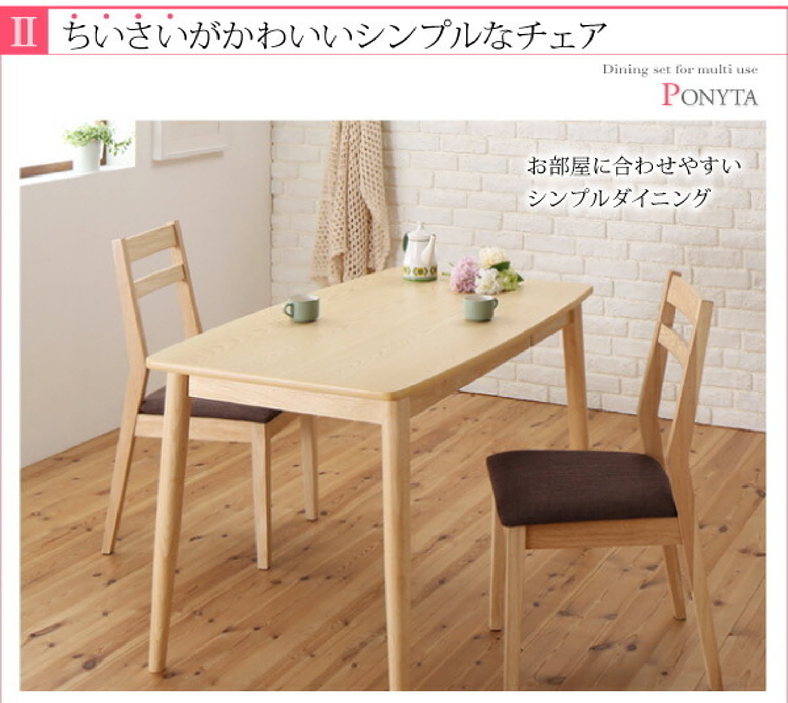 ダイニングテーブル