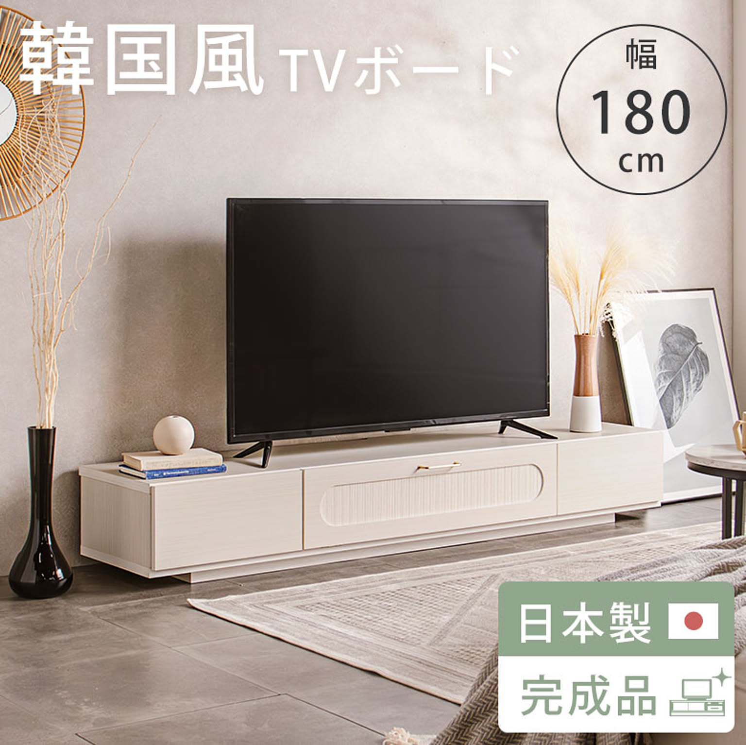 ロータイプテレビ台