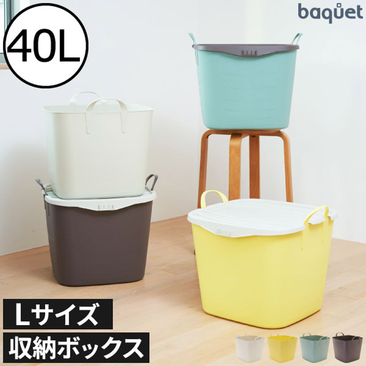 かご・バスケット