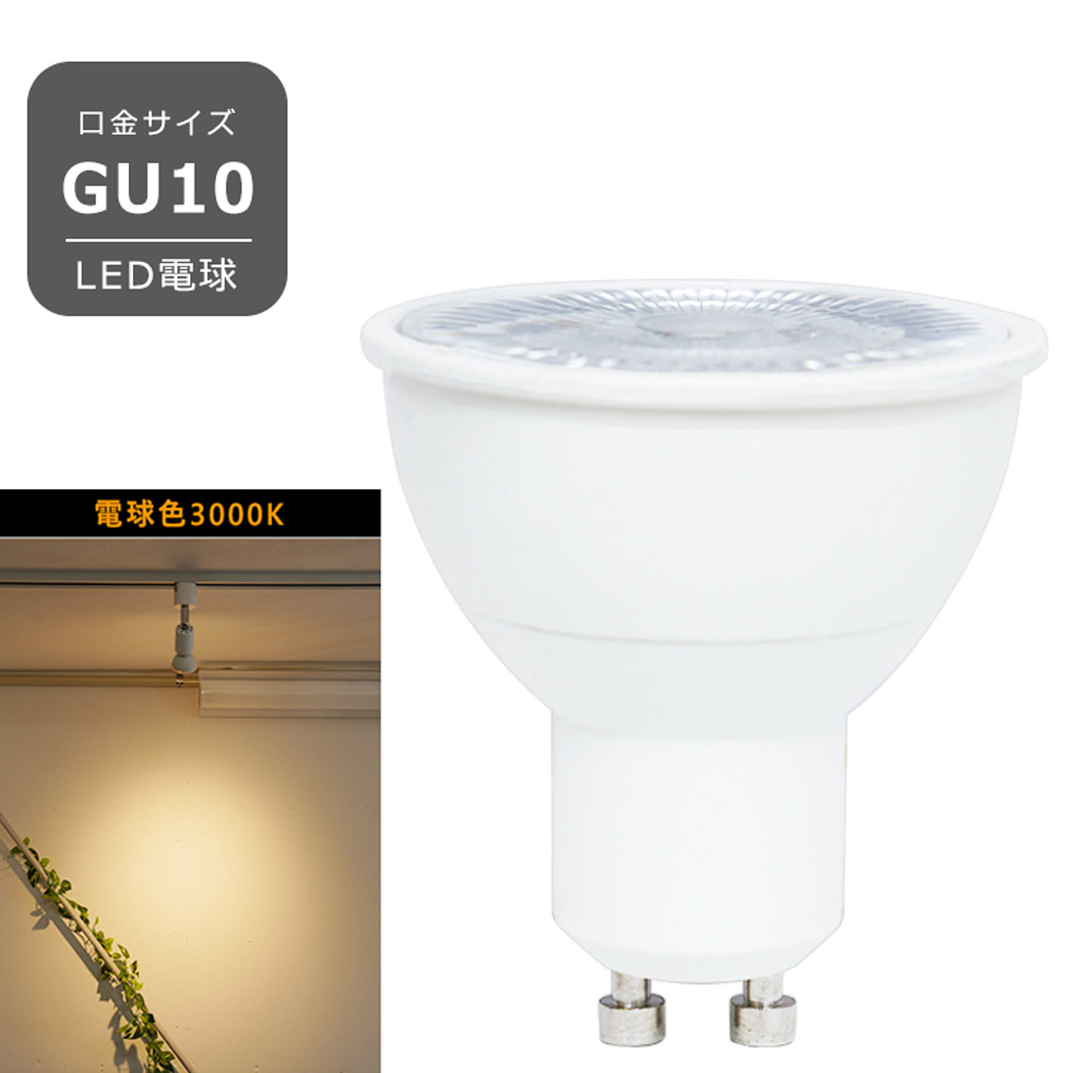 LED電球 LEDハロゲン電球 口金GU10 電球色 昼白色 7W 550lm HKR-7W-GU10 光ノ屋照明