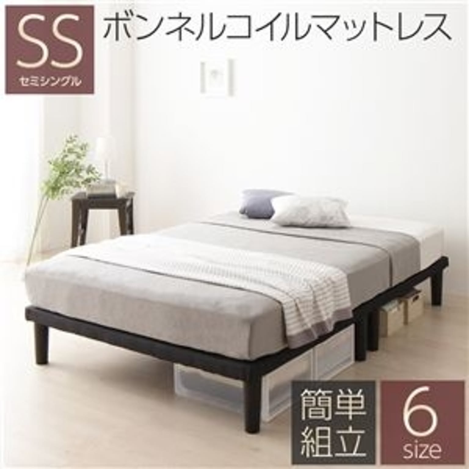 シンプル 脚付き マットレスベッド 連結ベッド セミシングルサイズ (ボンネルコイルマットレス付き) 木製フレーム 簡単組立 脚高さ20cm 分割構造 薄型フレーム 耐荷重200kg 頑丈設計