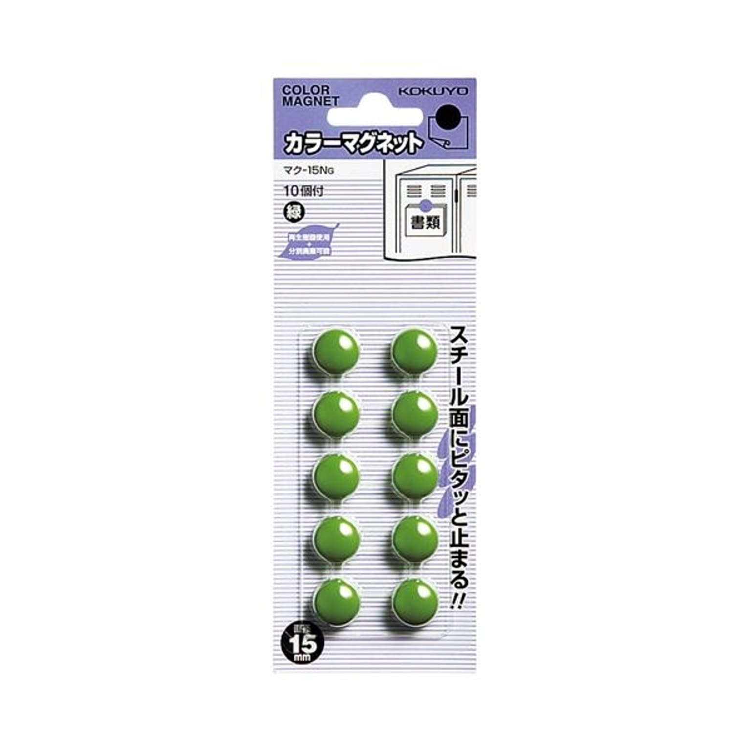 マグネット