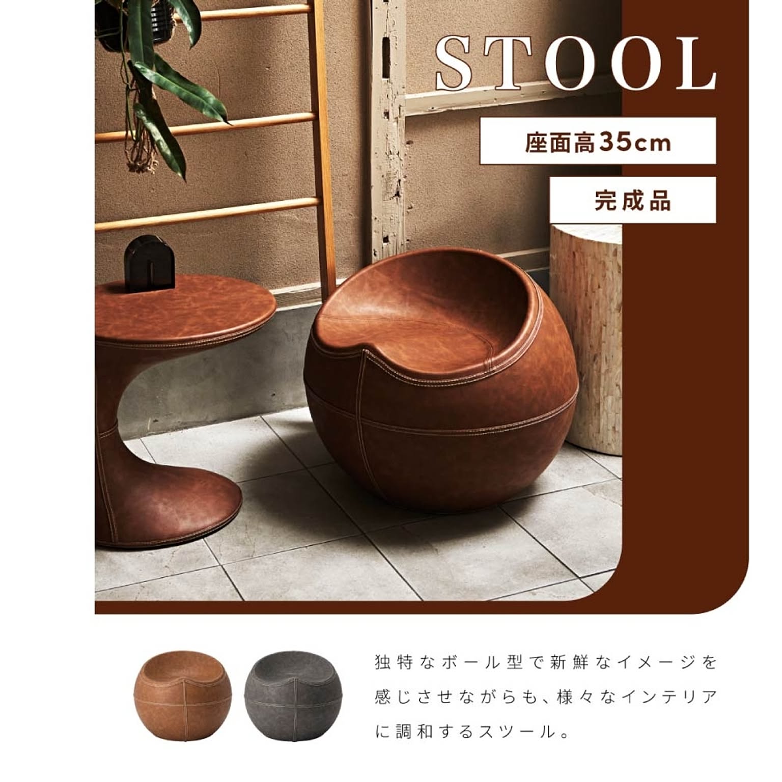 スツール・丸椅子