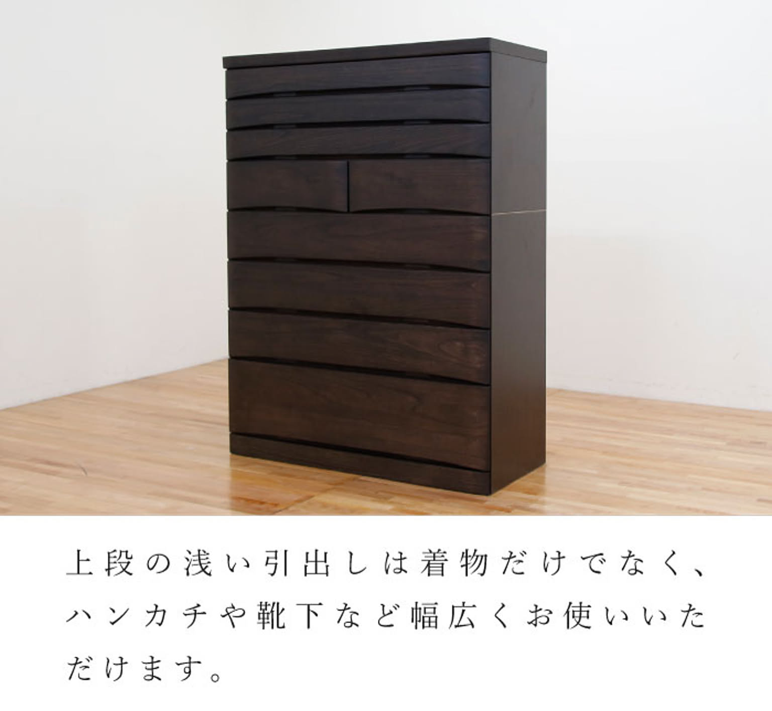 タンス・チェスト