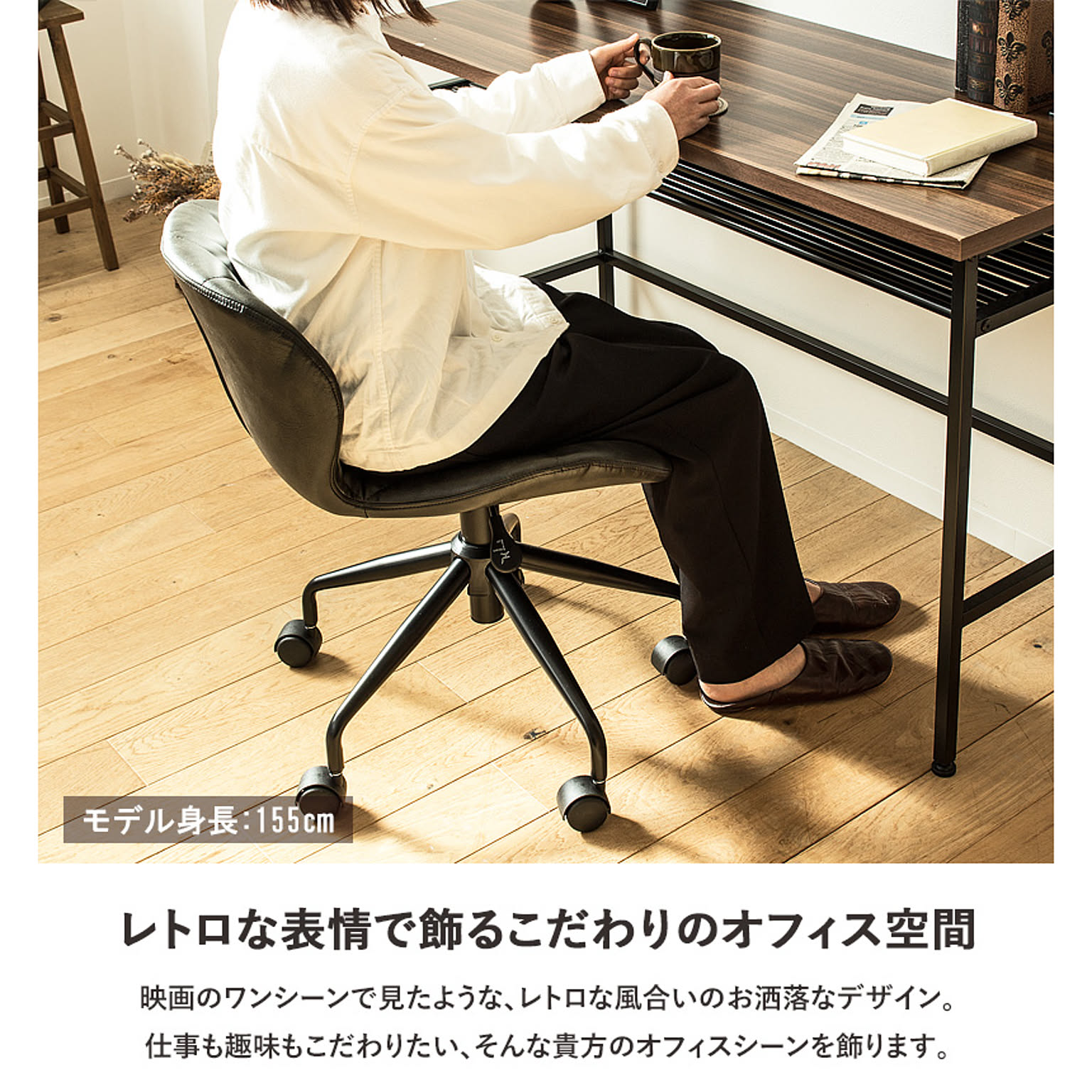 デスクチェア・ワークチェア