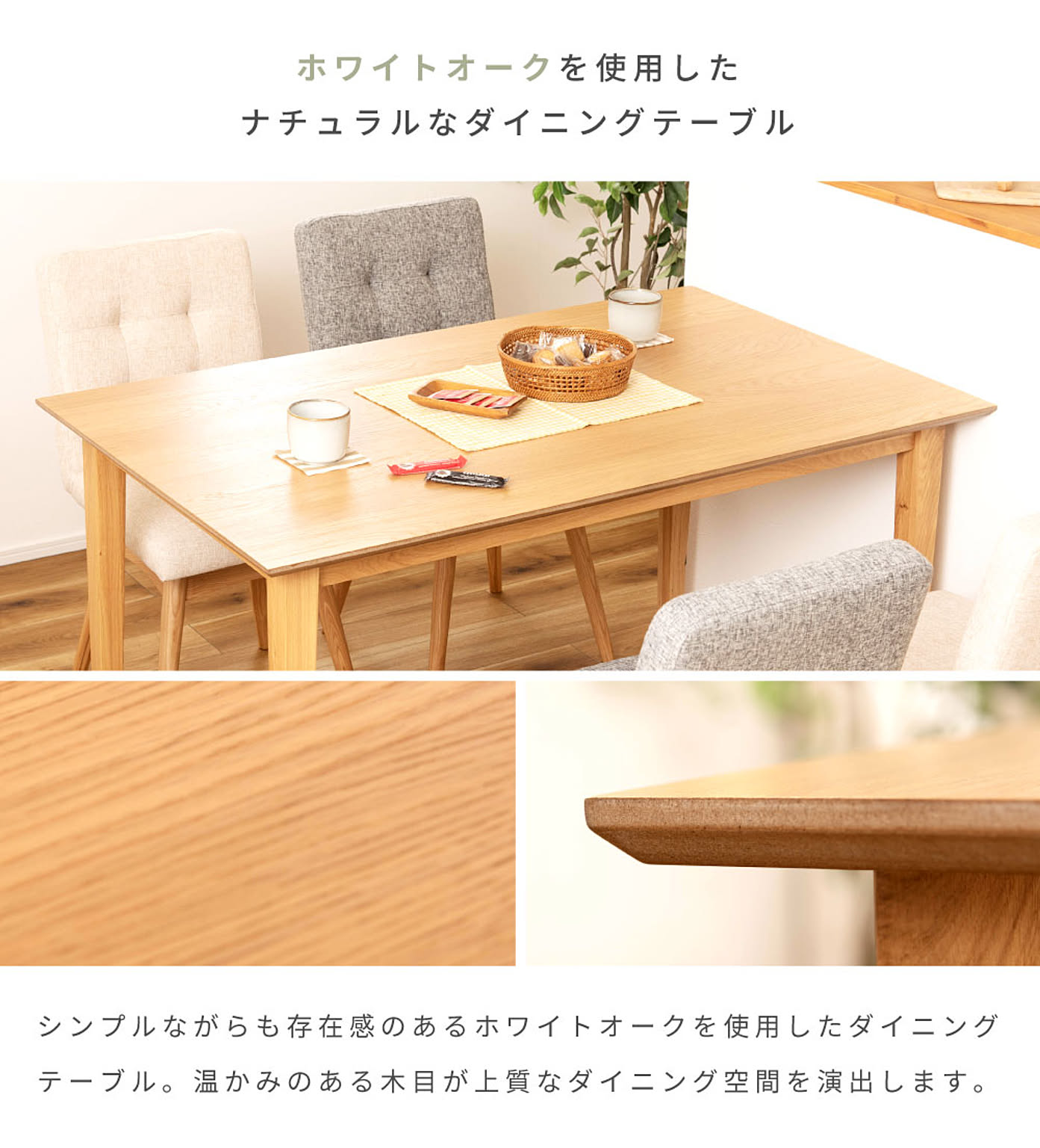 ダイニングテーブル