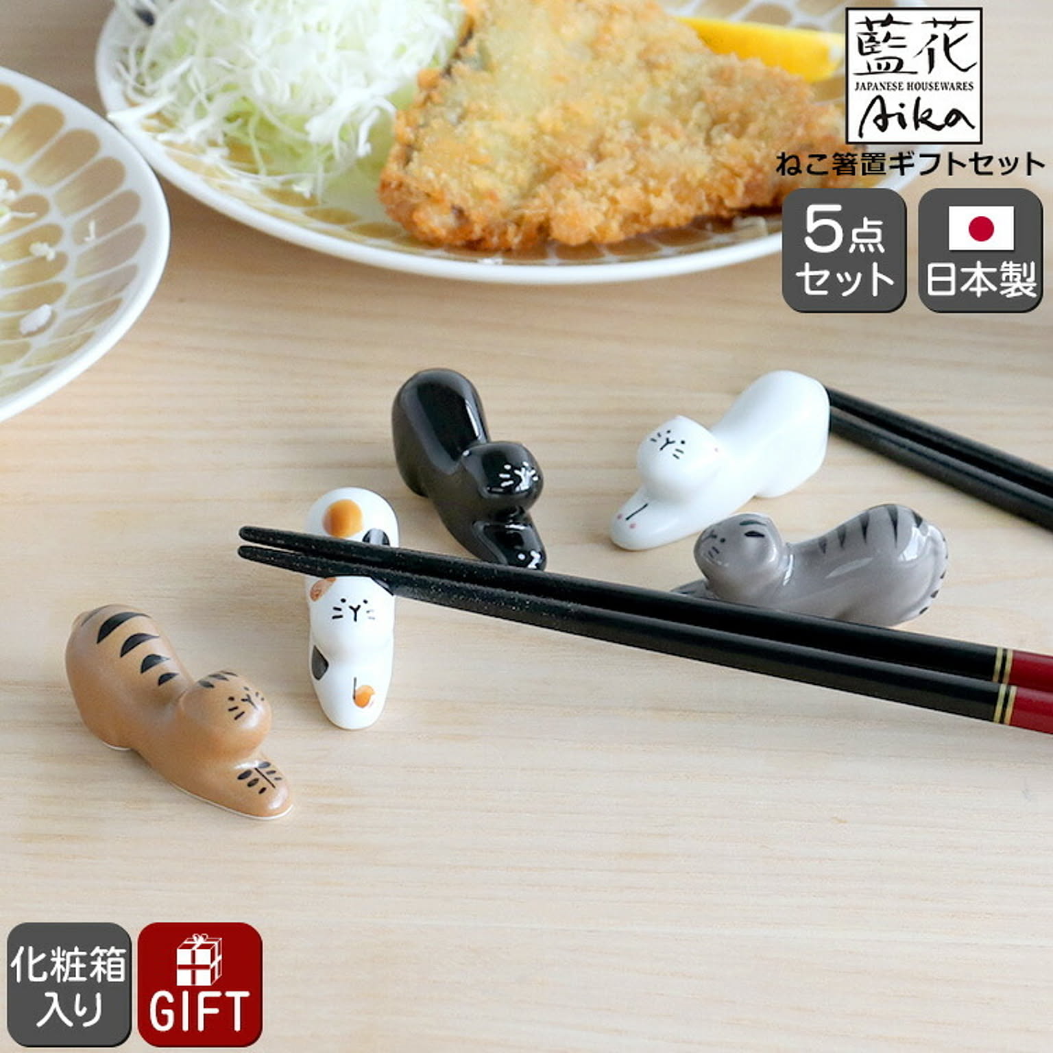 箸置き