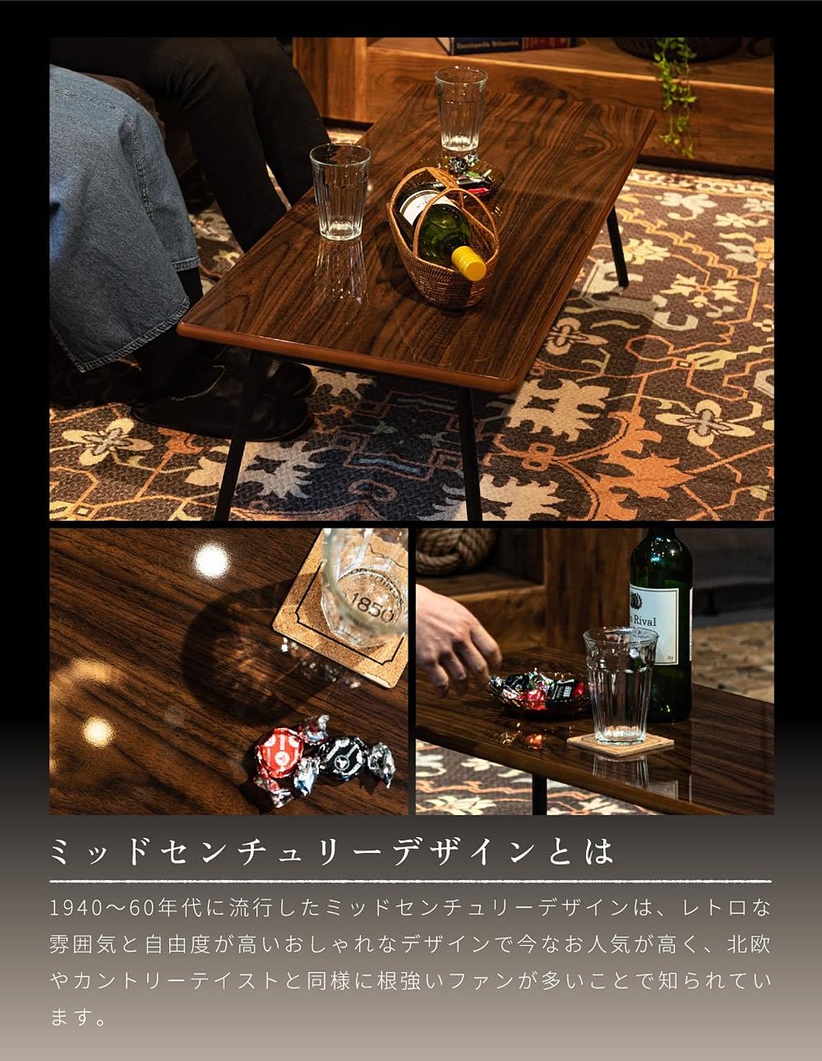 センターテーブル・ローテーブル