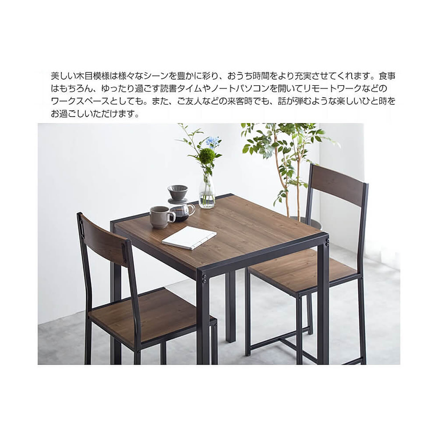ダイニングテーブルセット