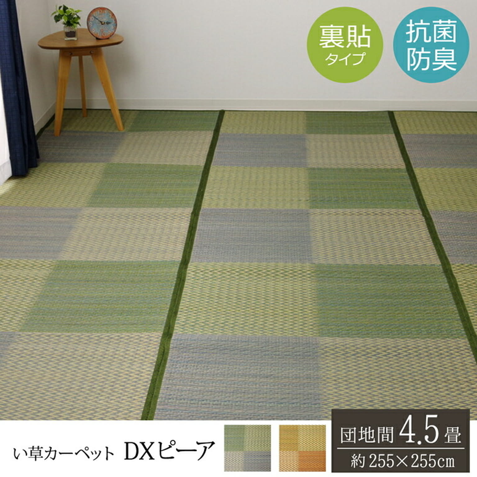 ござ・い草ラグ