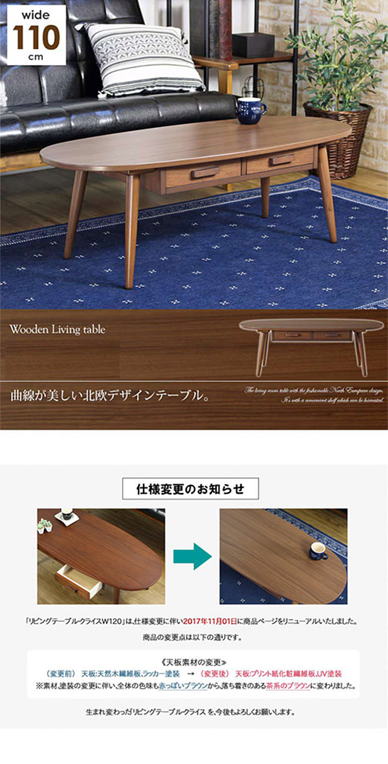 センターテーブル・ローテーブル