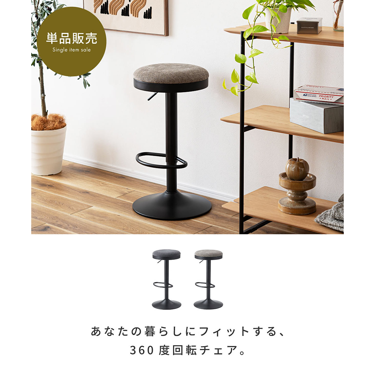 カウンターチェア
