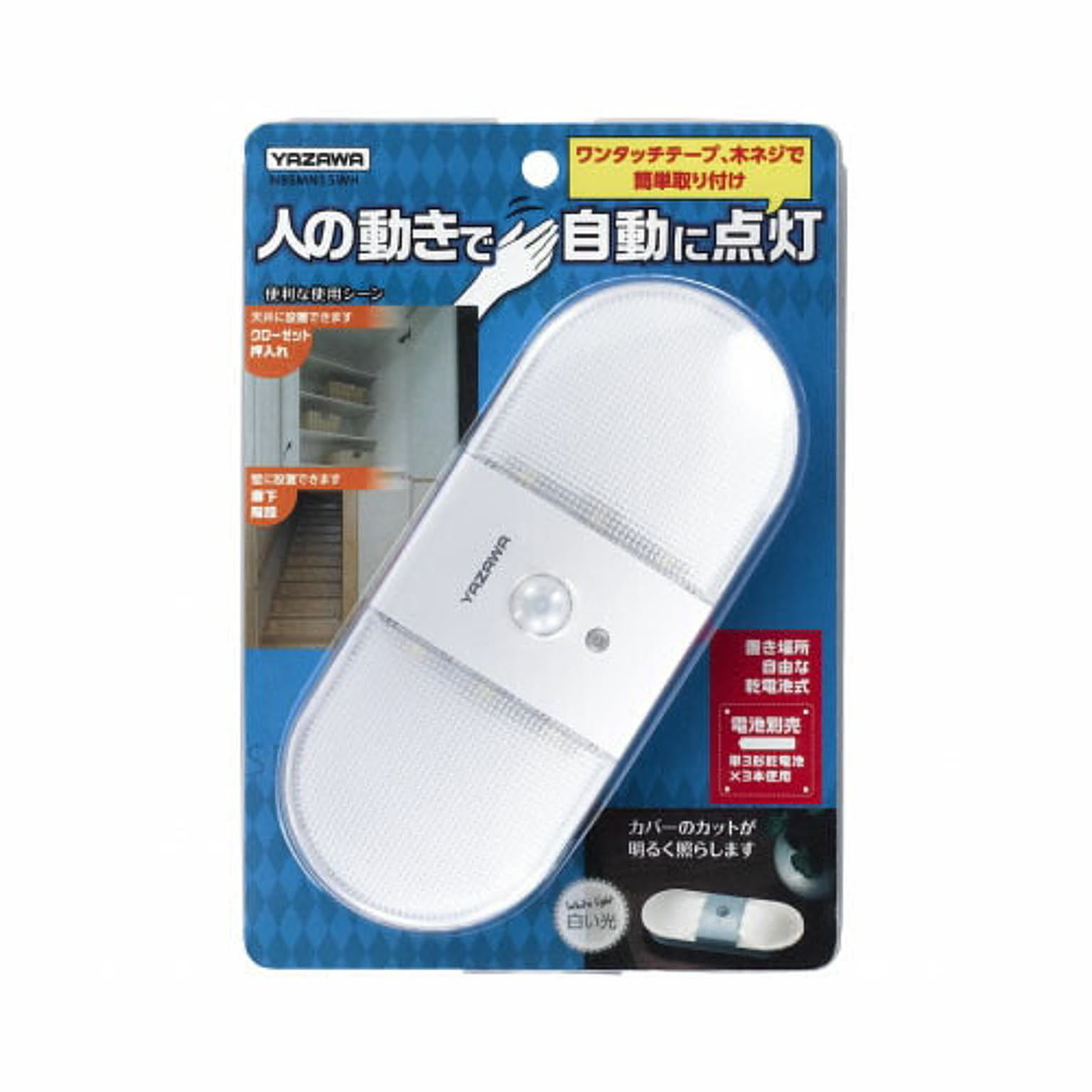 【5個セット】 YAZAWA 乾電池式置き型人感明暗ナイトライトNBSMN15WHX5