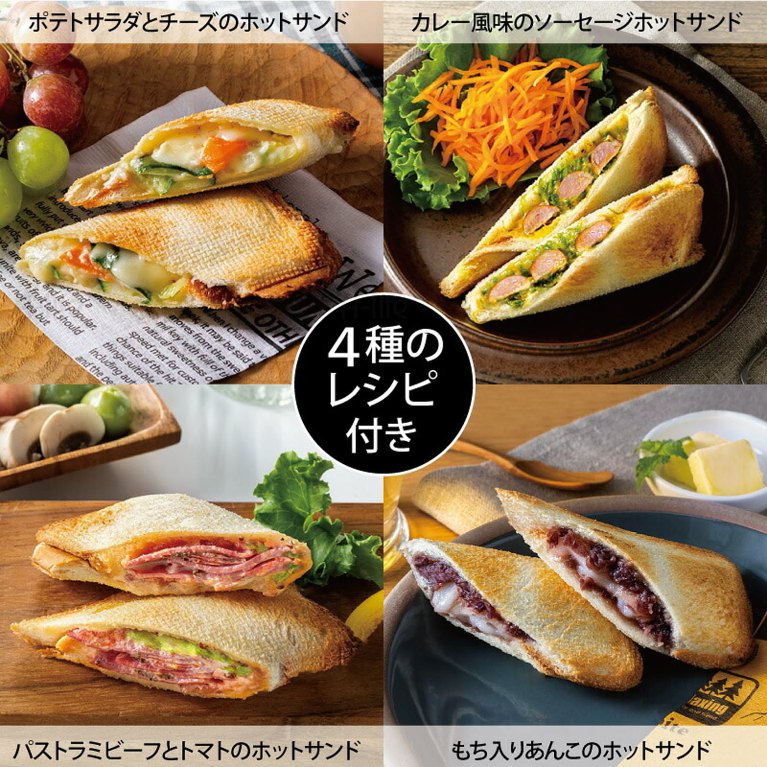 ホットサンドメーカー