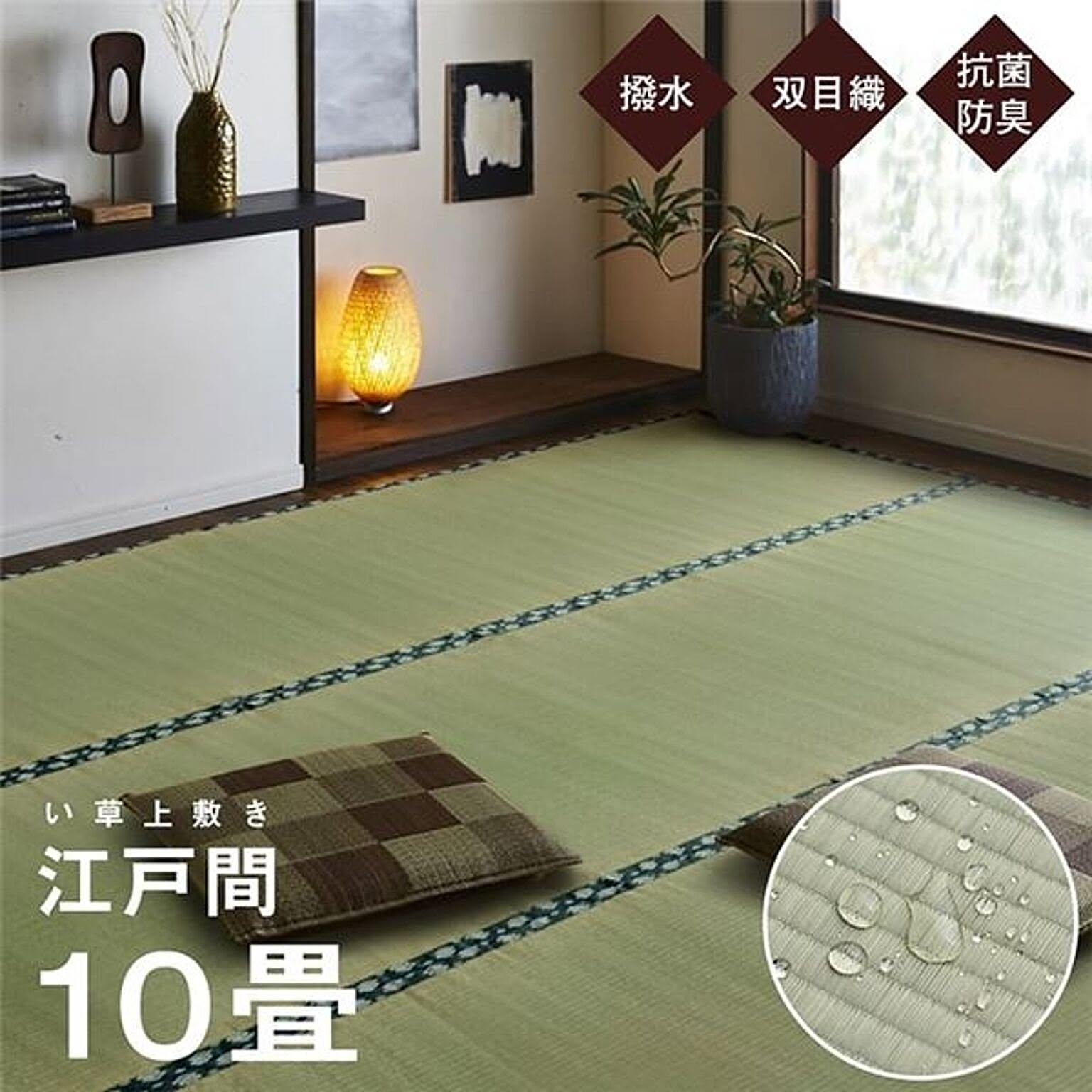 ござ・い草ラグ