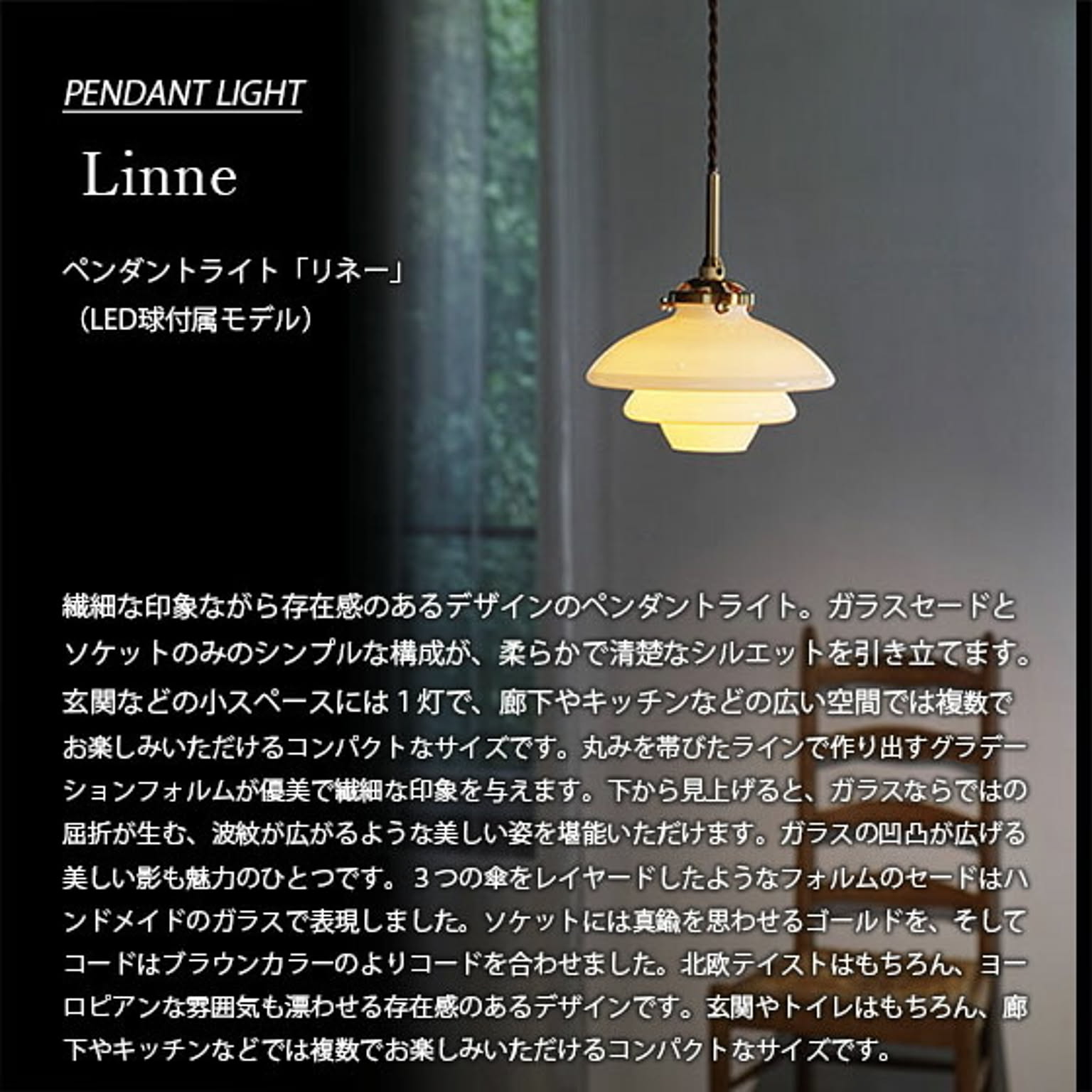 ペンダントライト