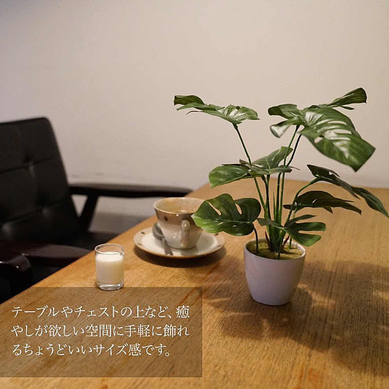 フェイクグリーン