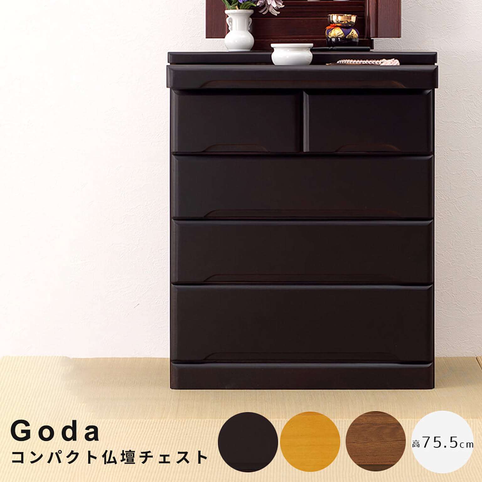 タンス・チェスト