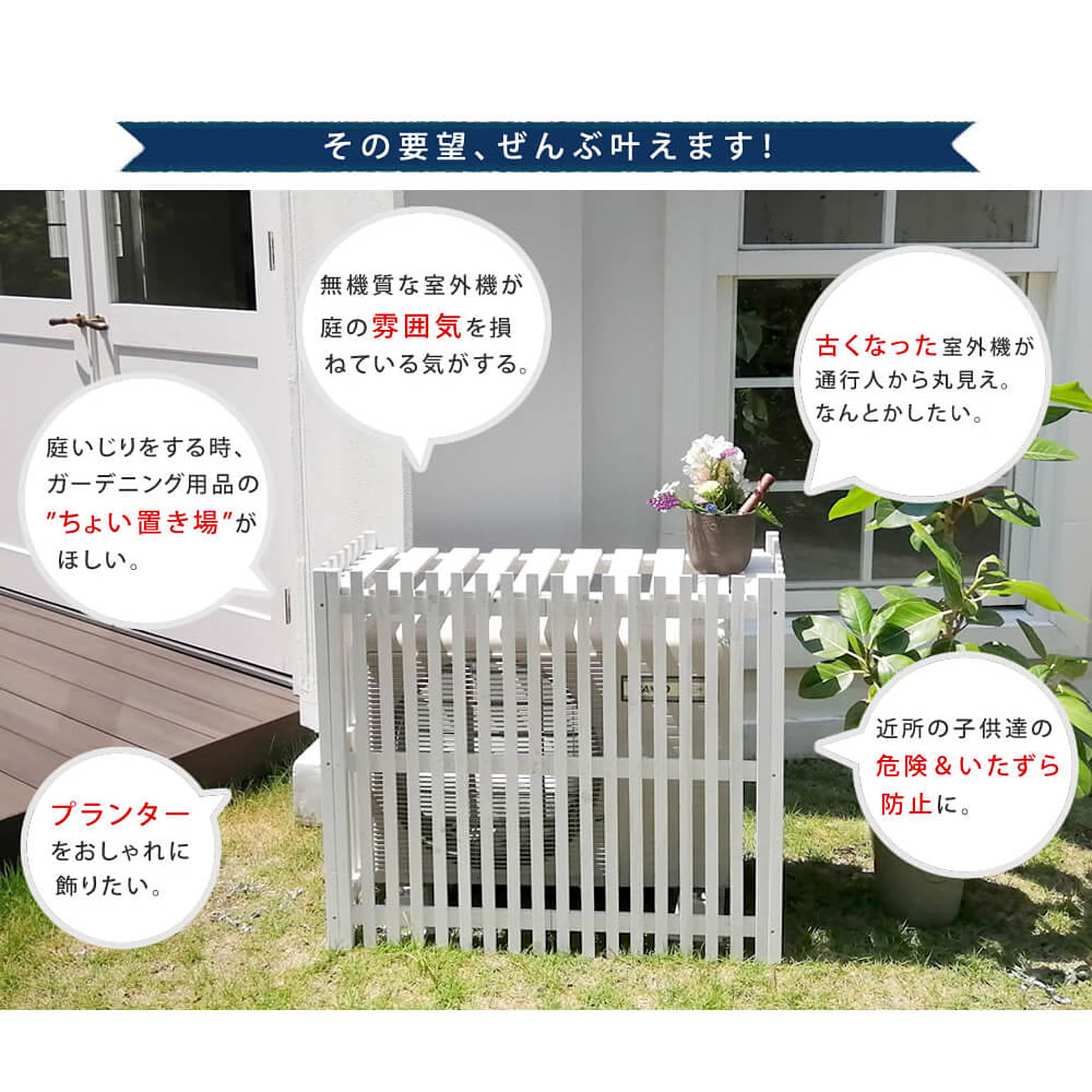 室外機カバー