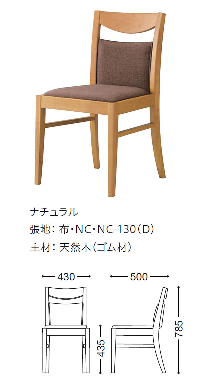 ダイニングチェア
