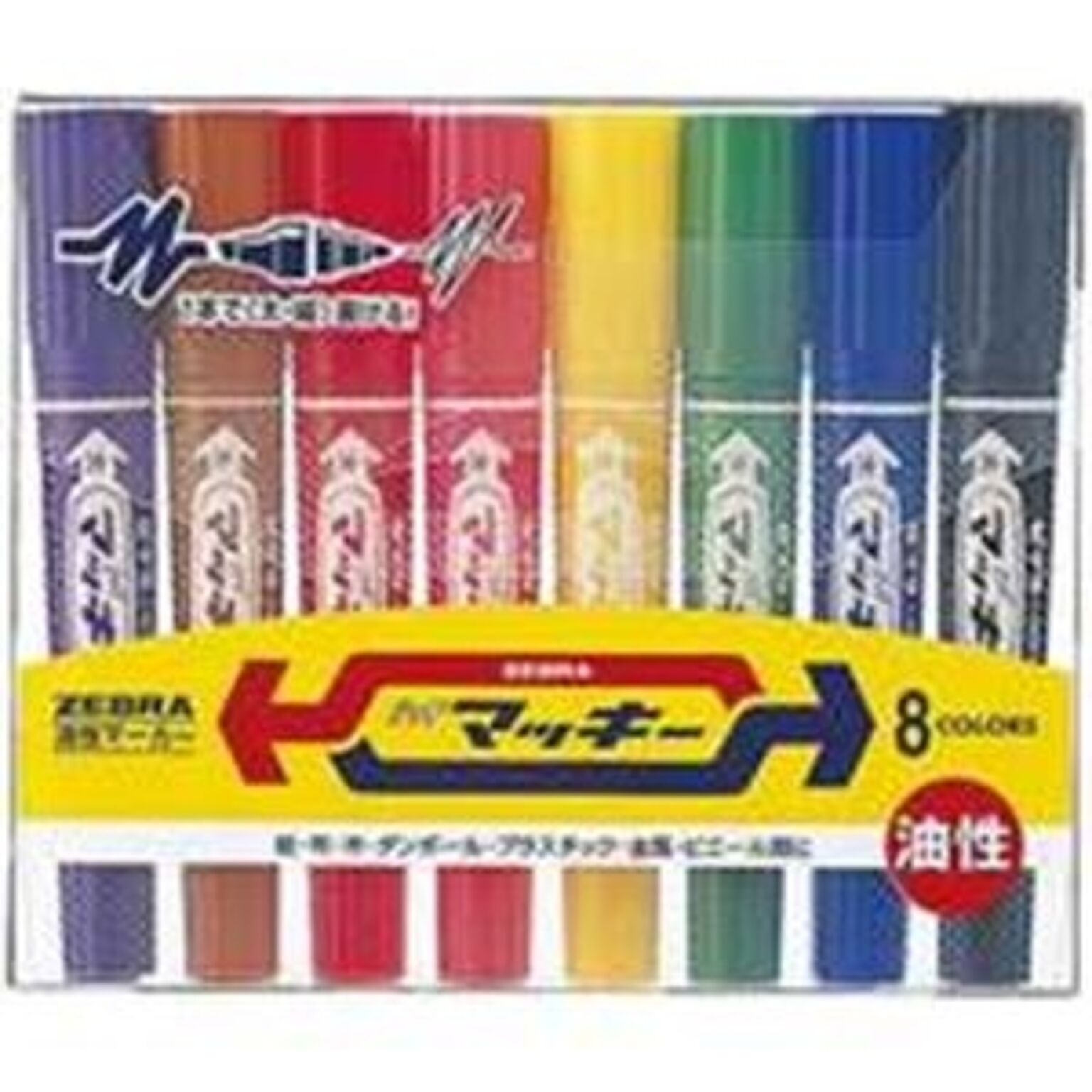 (業務用3セット) ZEBRA ゼブラ 油性ペン/ハイマッキー 太字・細字/8色組み MC8C