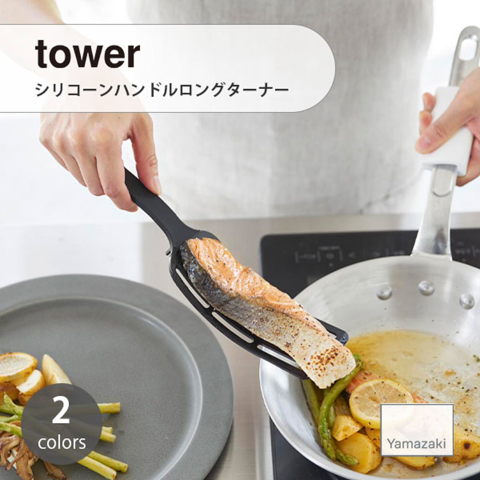 フライ返し・ターナー