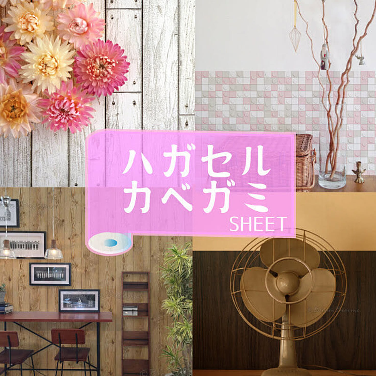 木目調クロス・木目調壁紙