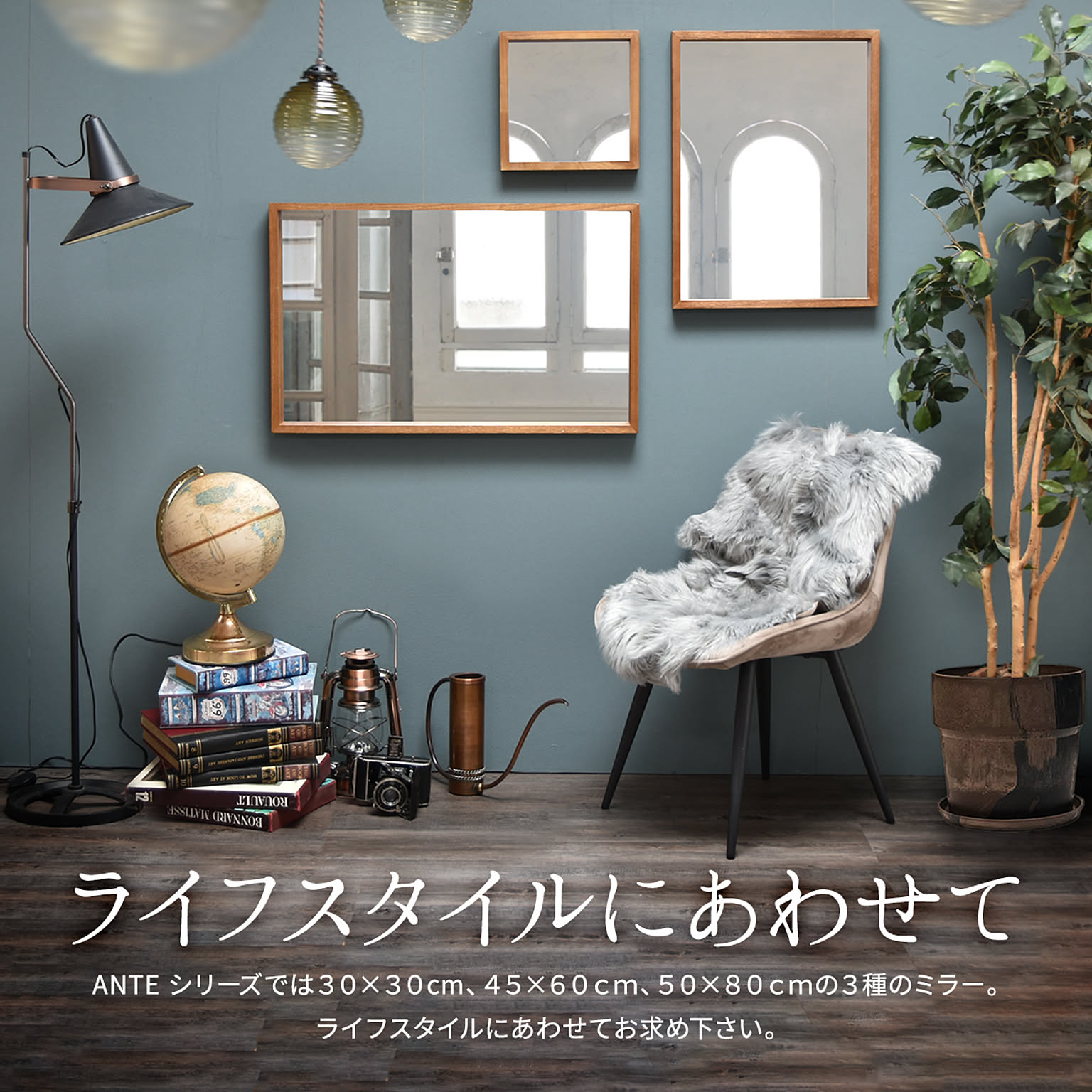 ウォールミラー・壁掛け鏡
