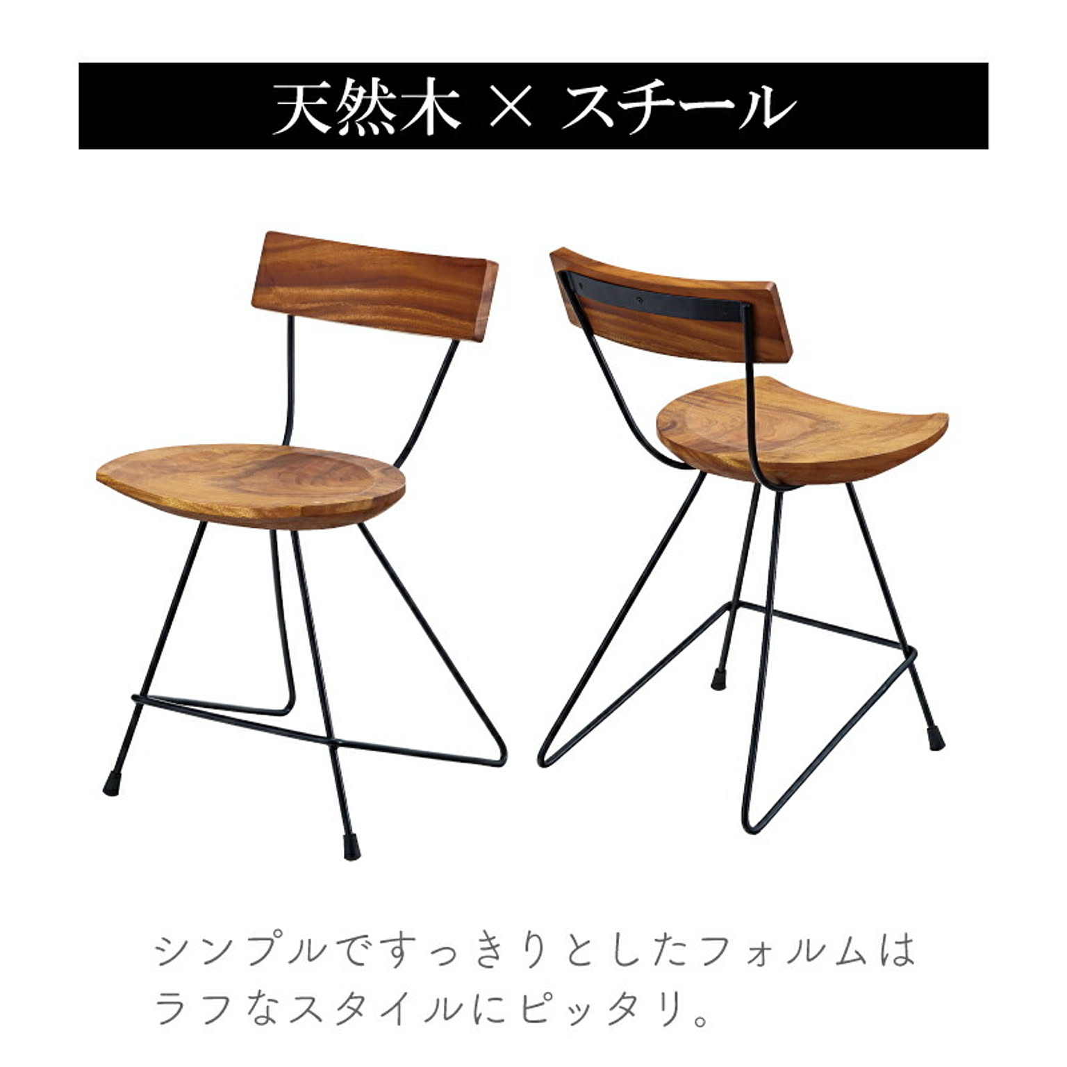ダイニングチェア