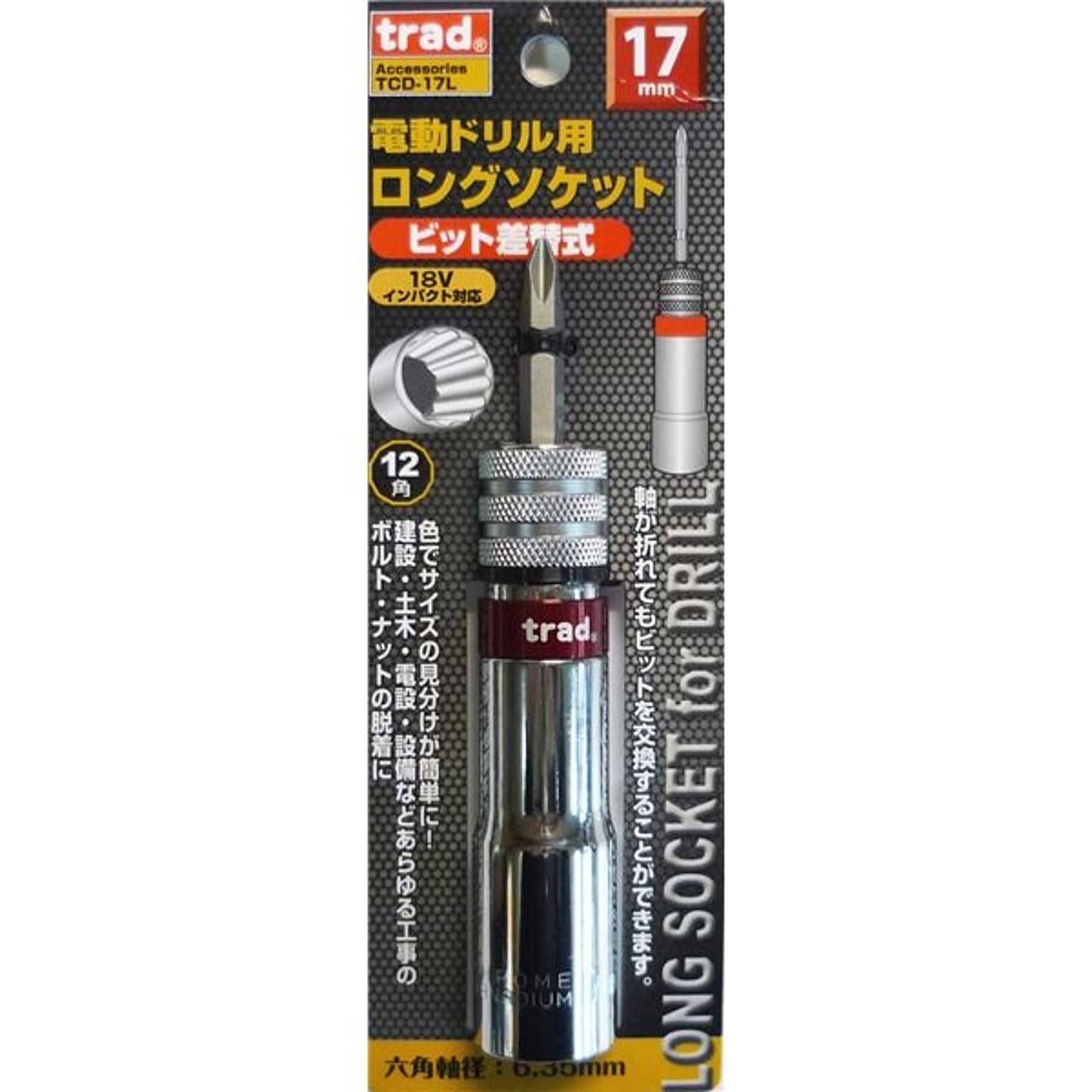 (業務用2個セット) TRAD 電動ドリル用ロングソケット 【ビット差替式/17mm】 18Vインパクト対応 TCD-17L 〔DIY用品/大工道具〕