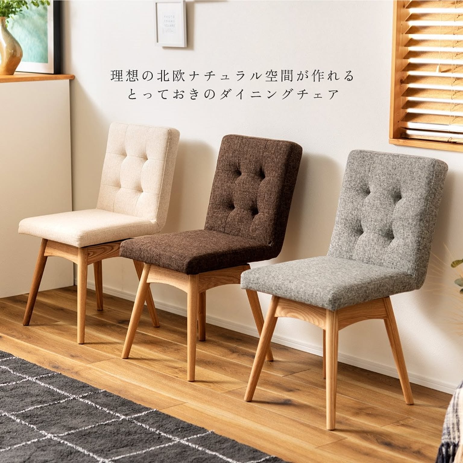 ダイニングチェア
