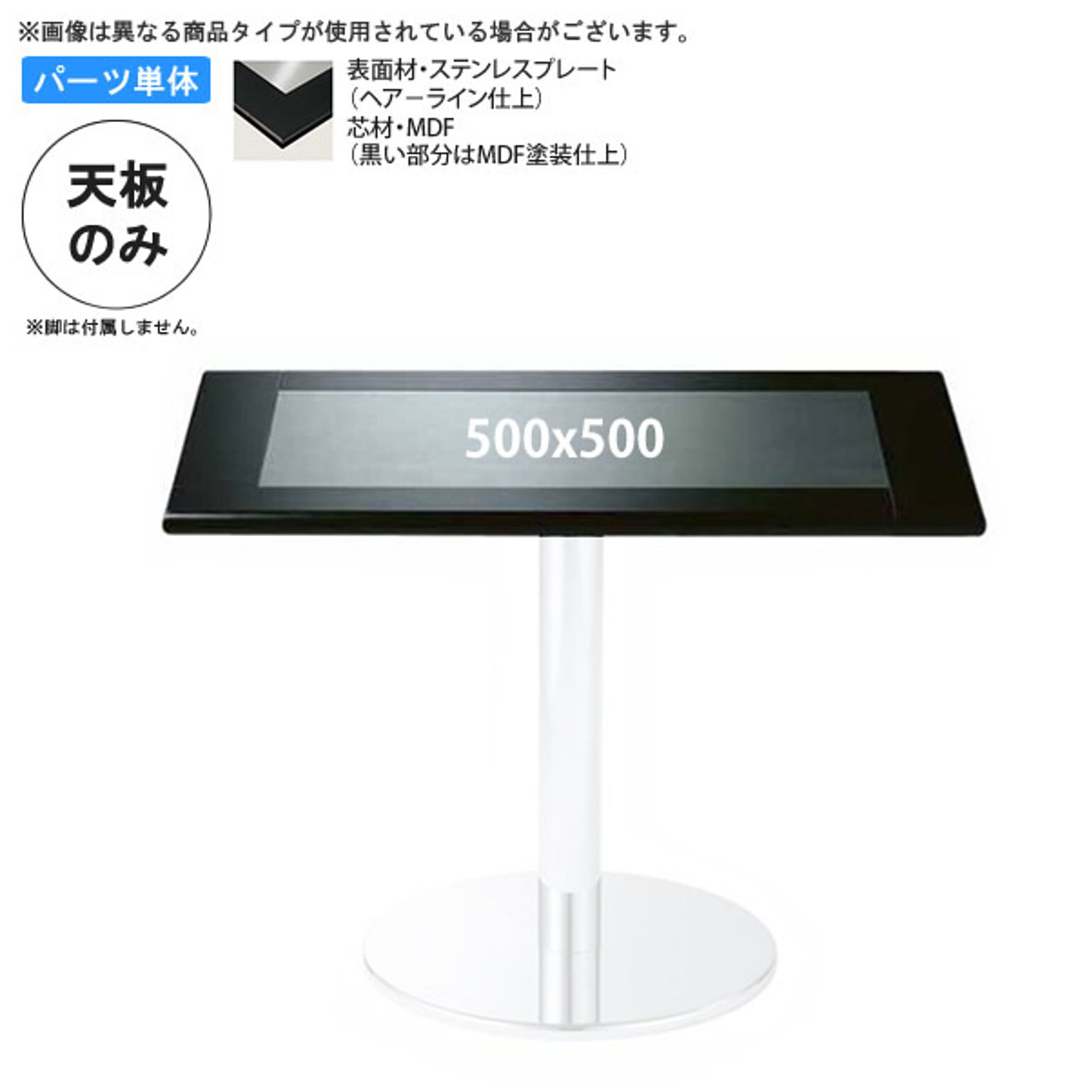 業務用家具 500x500 テーブル天板 ステンレストップMDF 日本製 受注生産