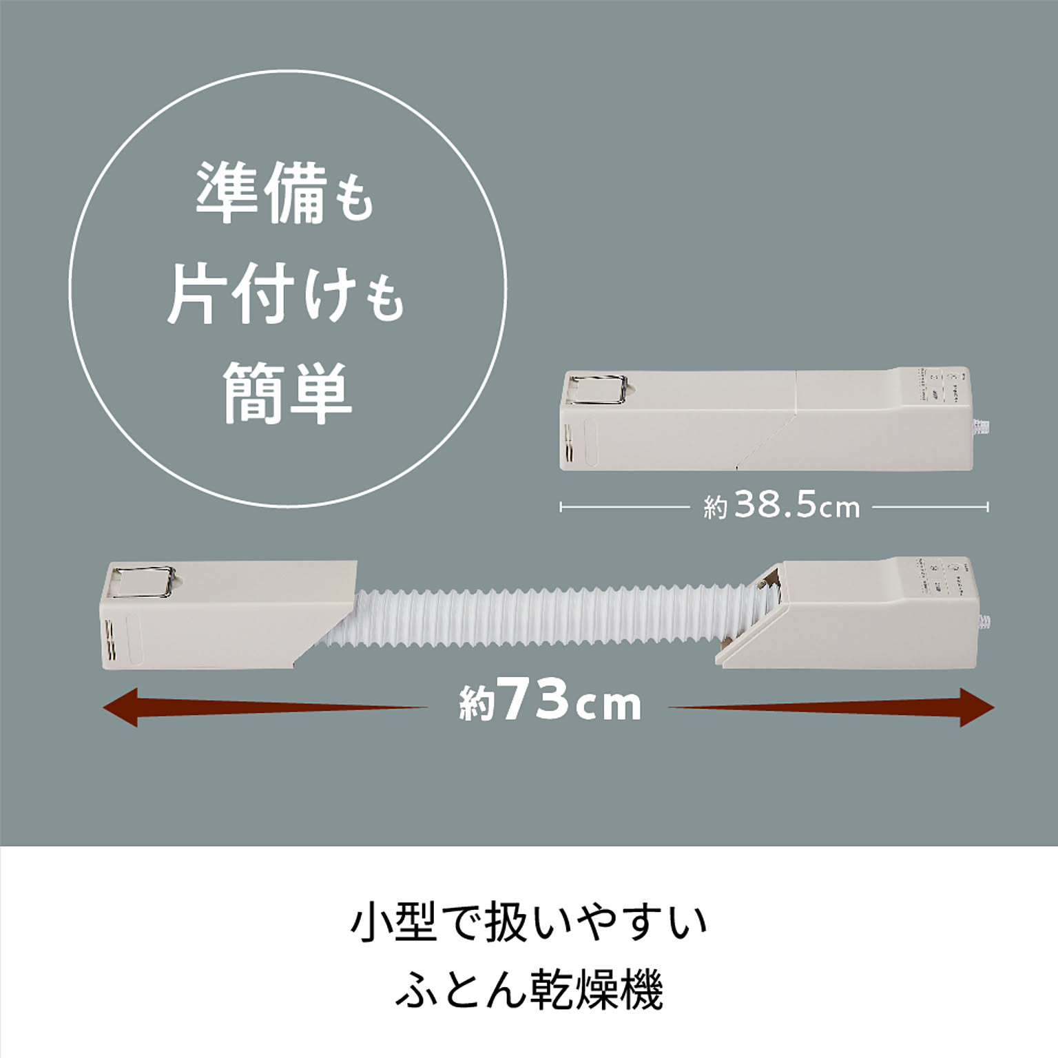 ふとん乾燥機