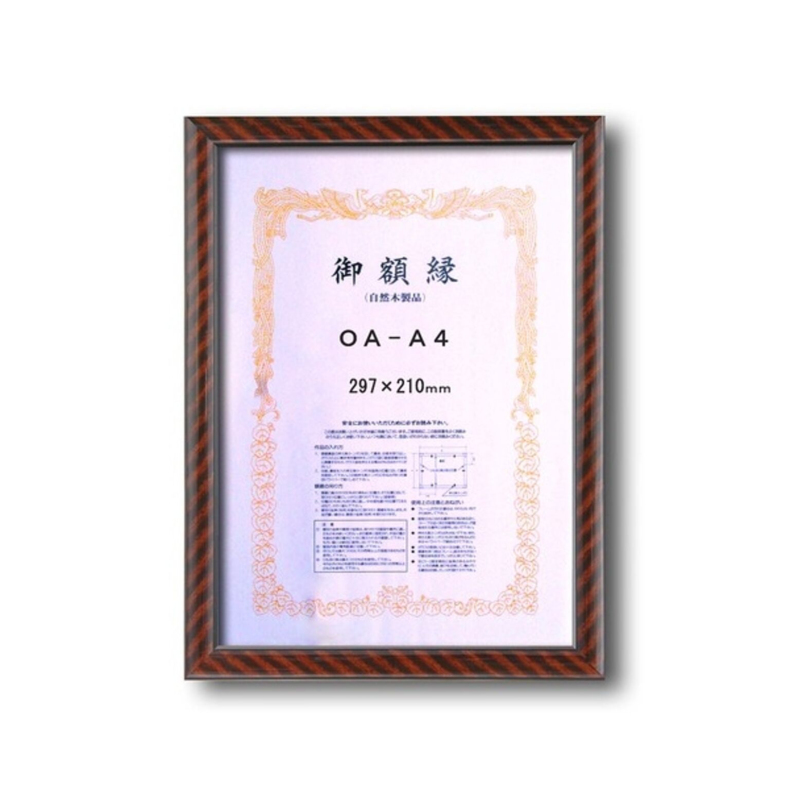 【木製賞状額】一般的賞状額・壁掛けひも　■0015 金ラック　OA-A4（297×210mm）
