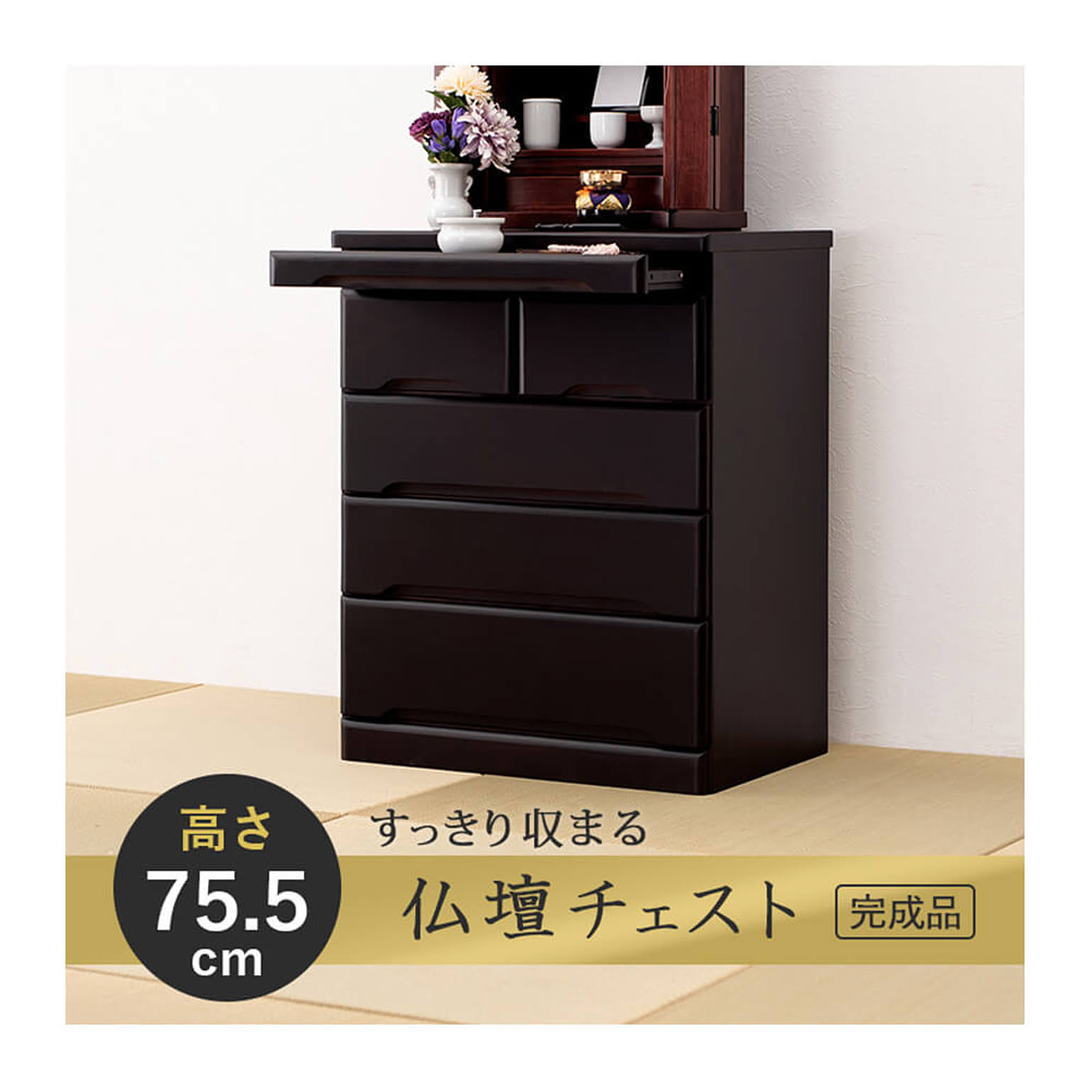 タンス・チェスト