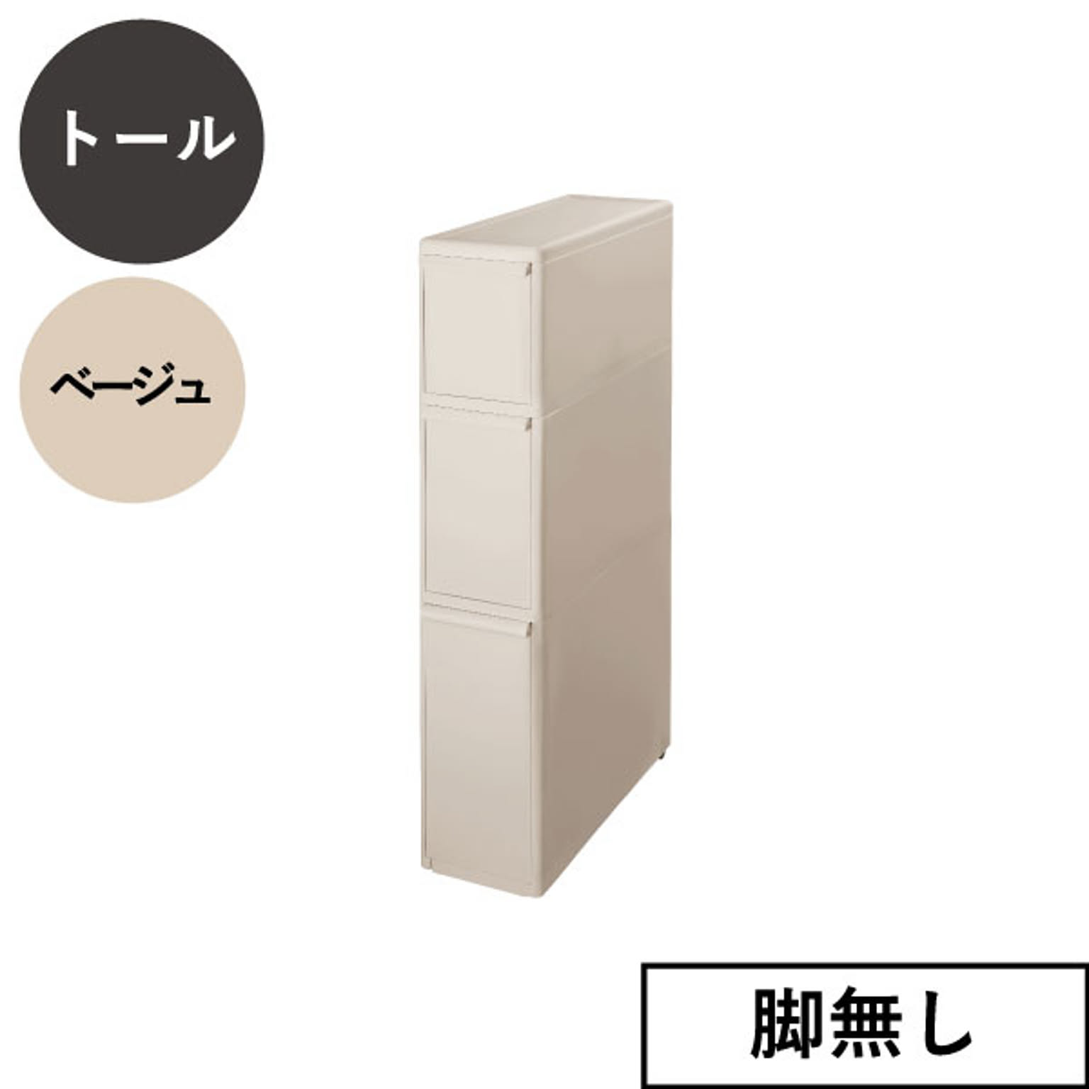 キッチンストッカー