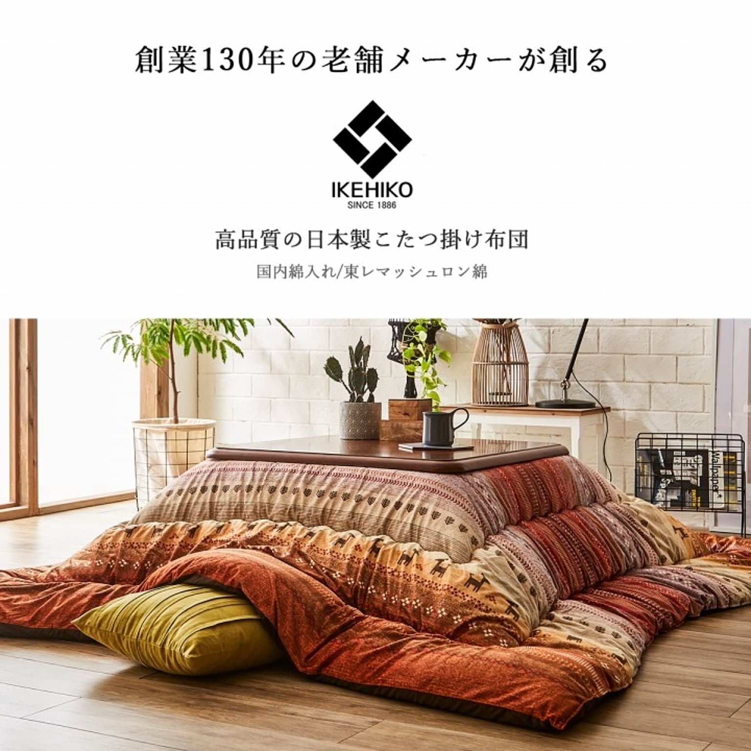 こたつ布団