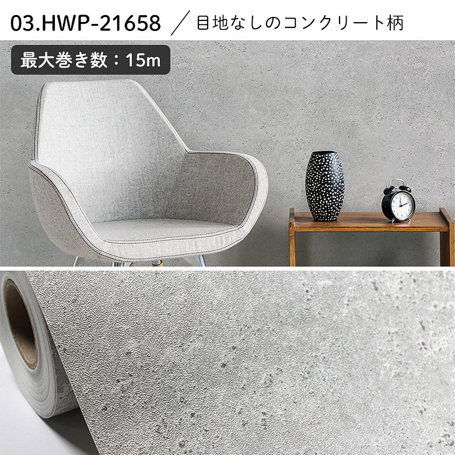 はがせるシール壁紙　リメイクシート　コンクリート　10ｍ