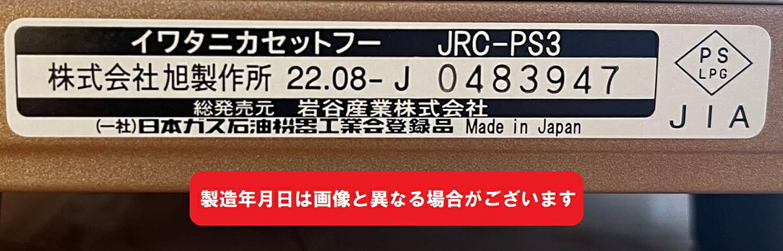 カセットコンロ