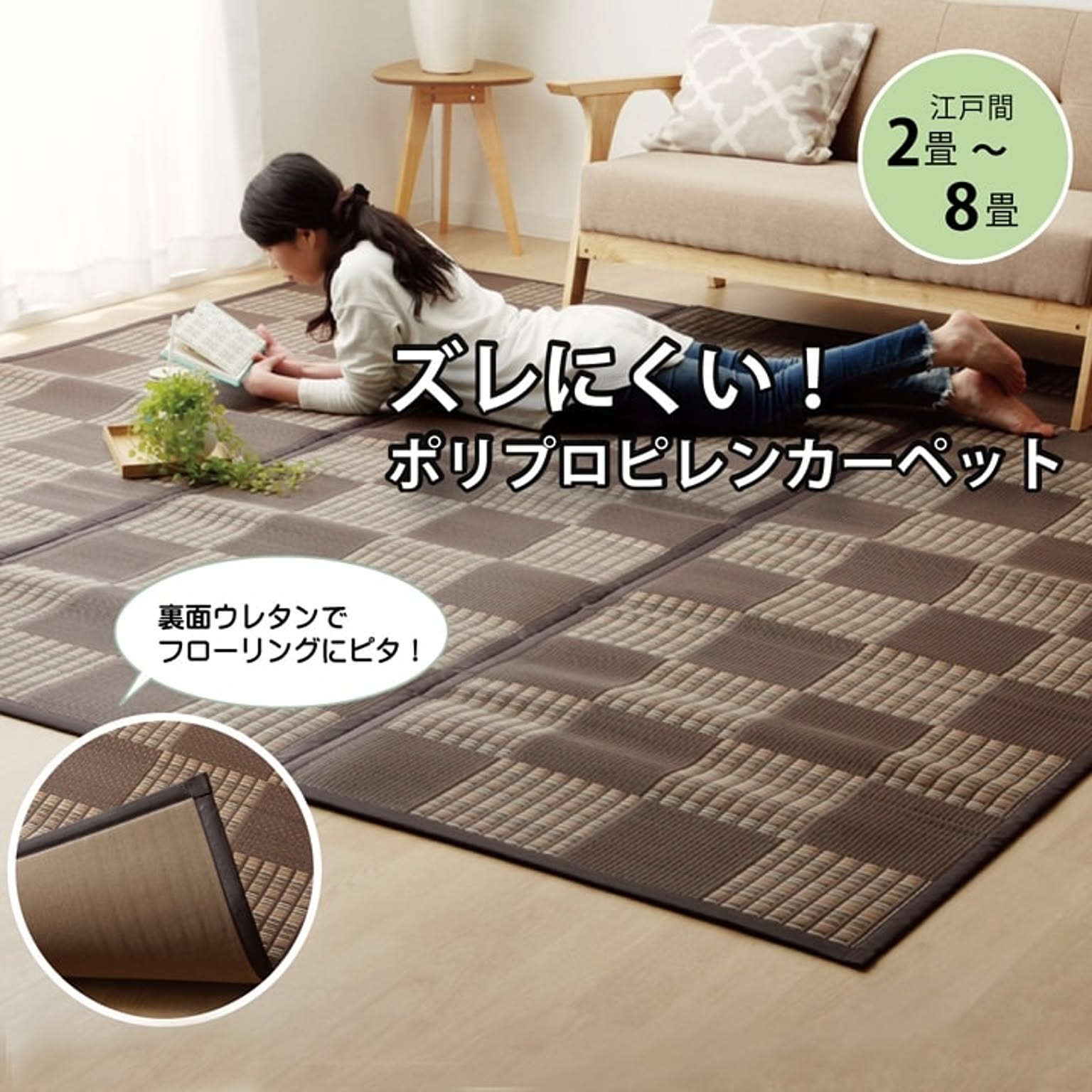 ござ・い草ラグ