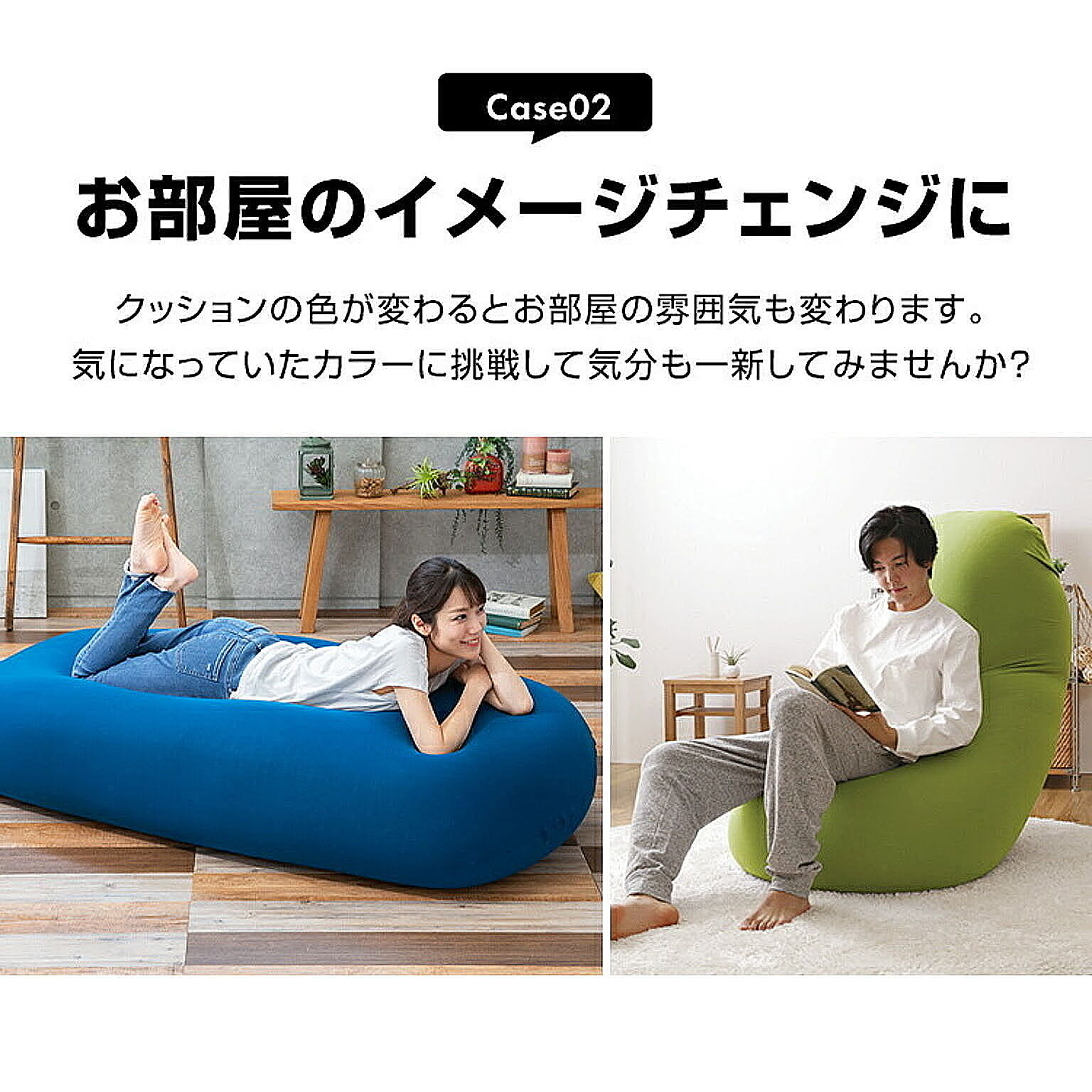 ビーズクッション・カバー