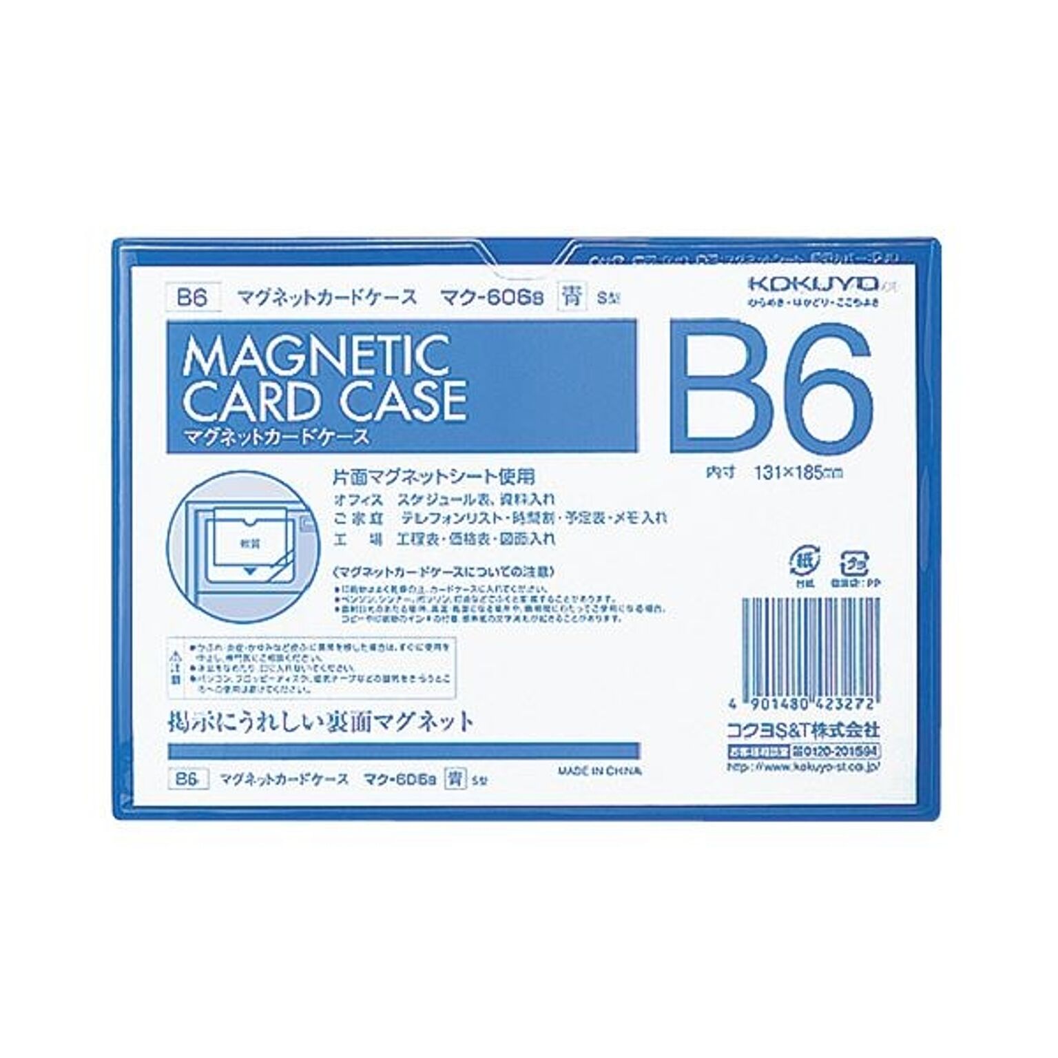 コクヨ マグネットカードケース B6内寸131×185mm 青 マク-606B 1セット5枚