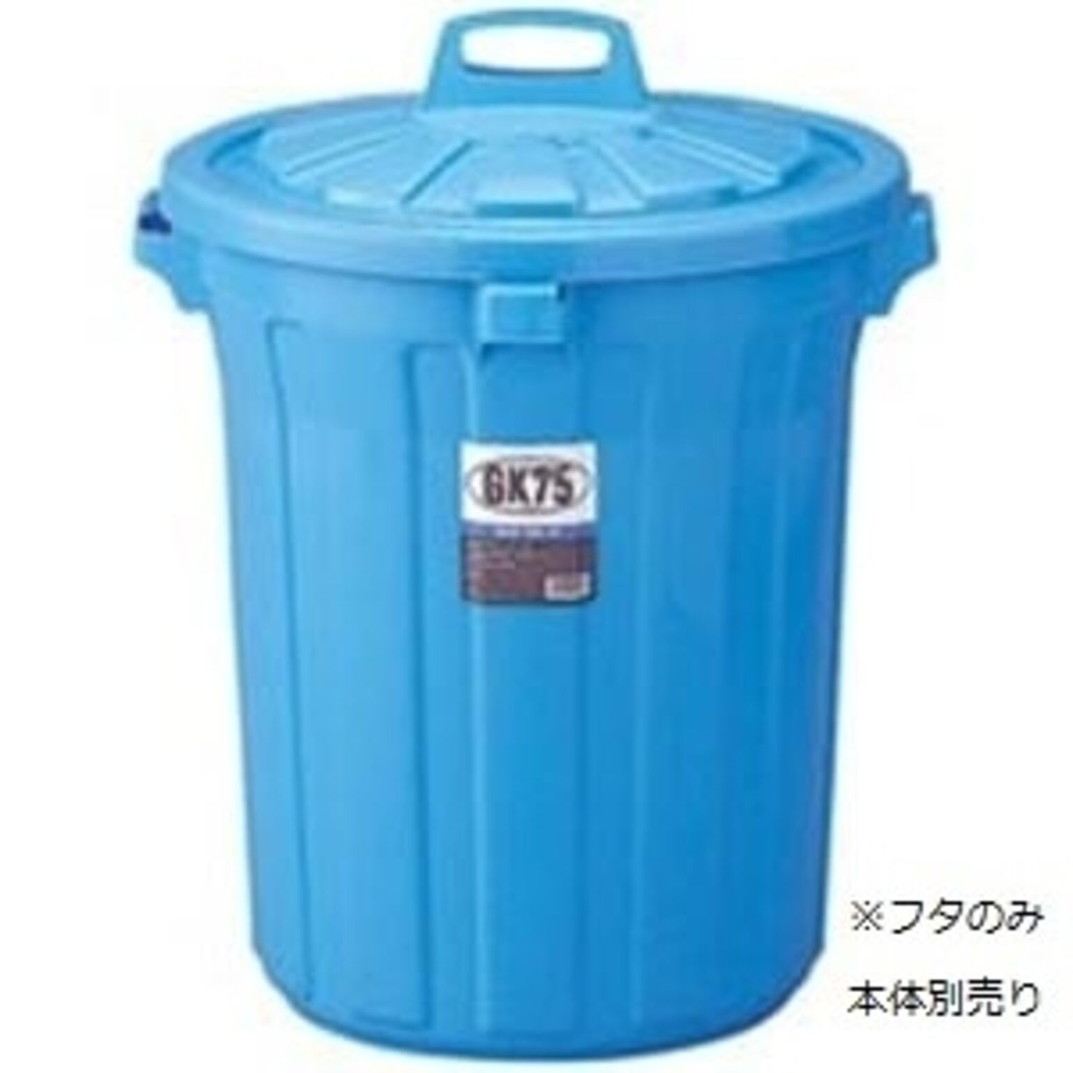 （まとめ）リス GKゴミ容器 丸75型フタ単品(本体別売） GGKP023×2セット