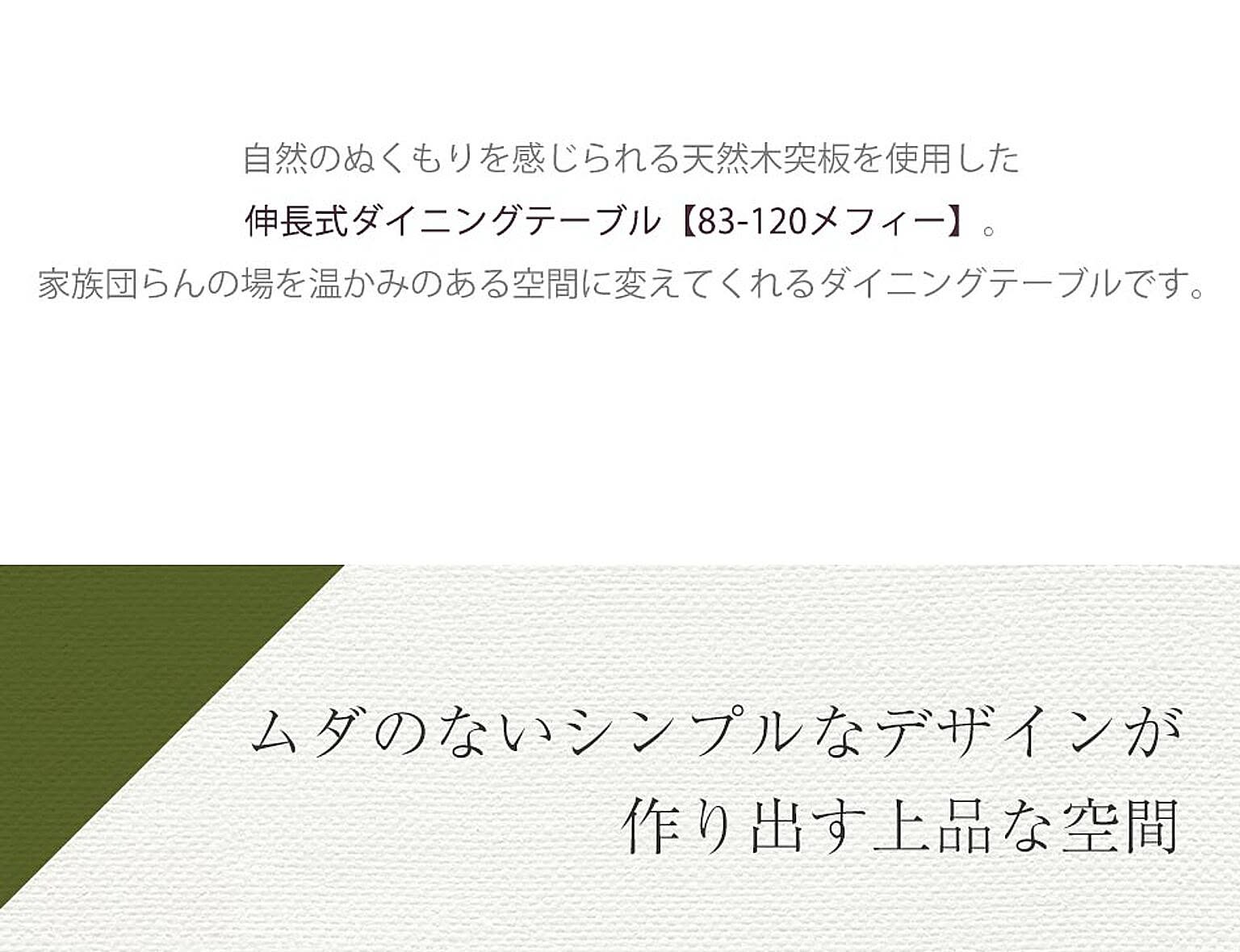 ダイニングテーブル